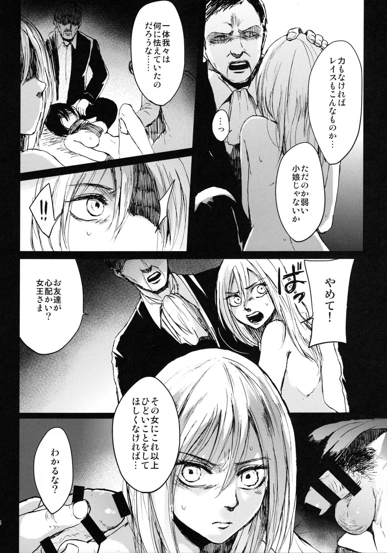壁内失楽園 Page.14