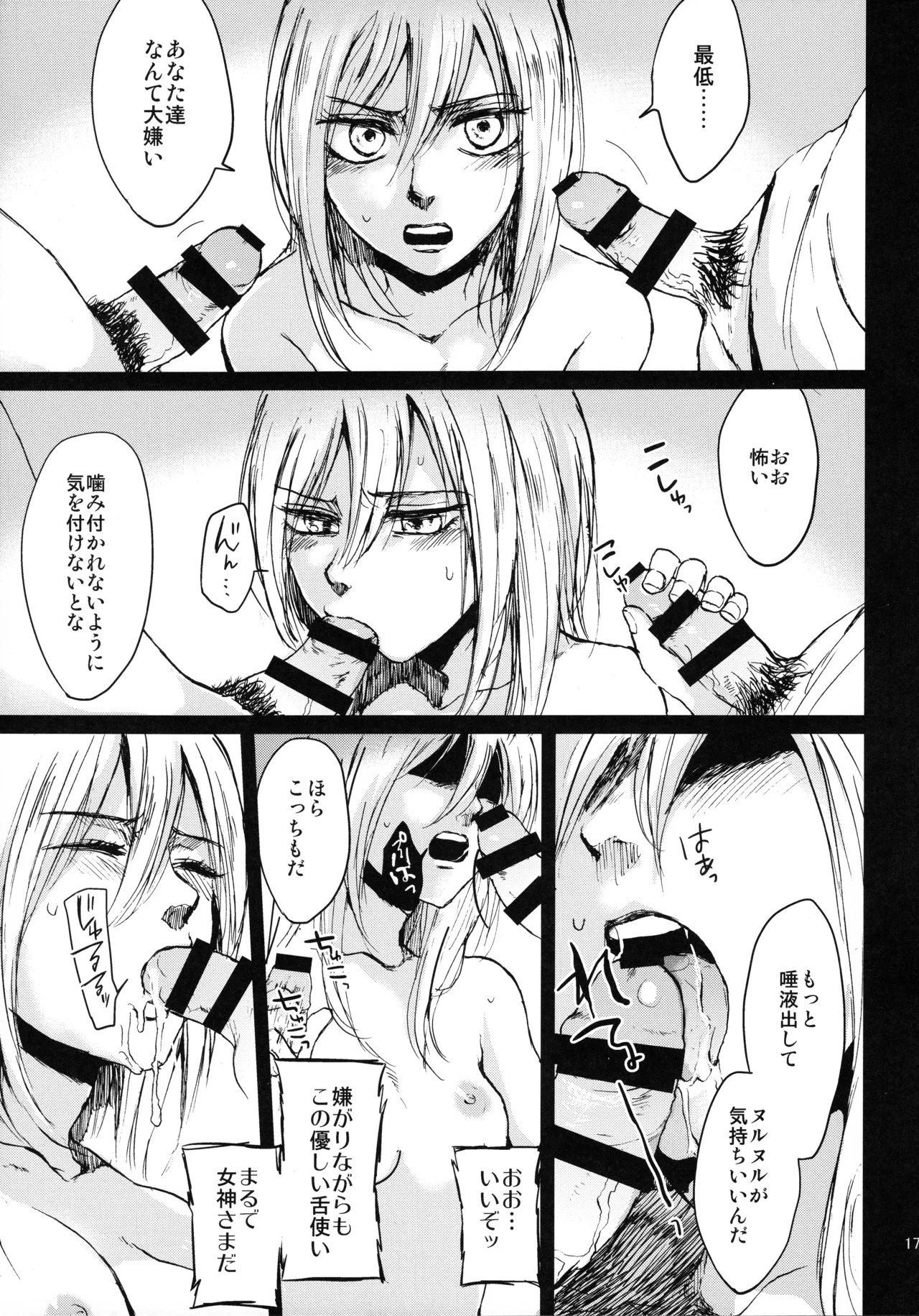 壁内失楽園 Page.15