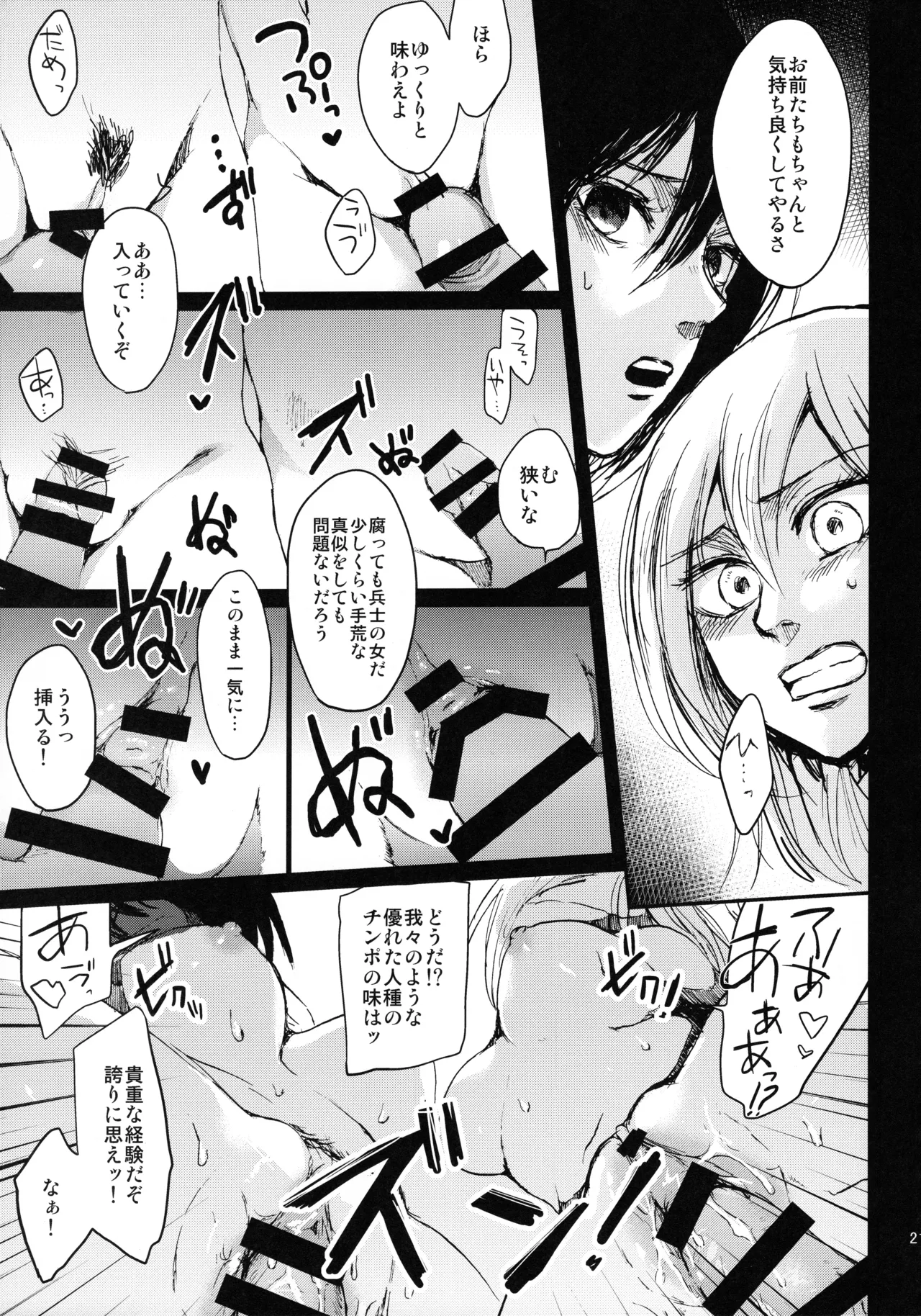 壁内失楽園 Page.19