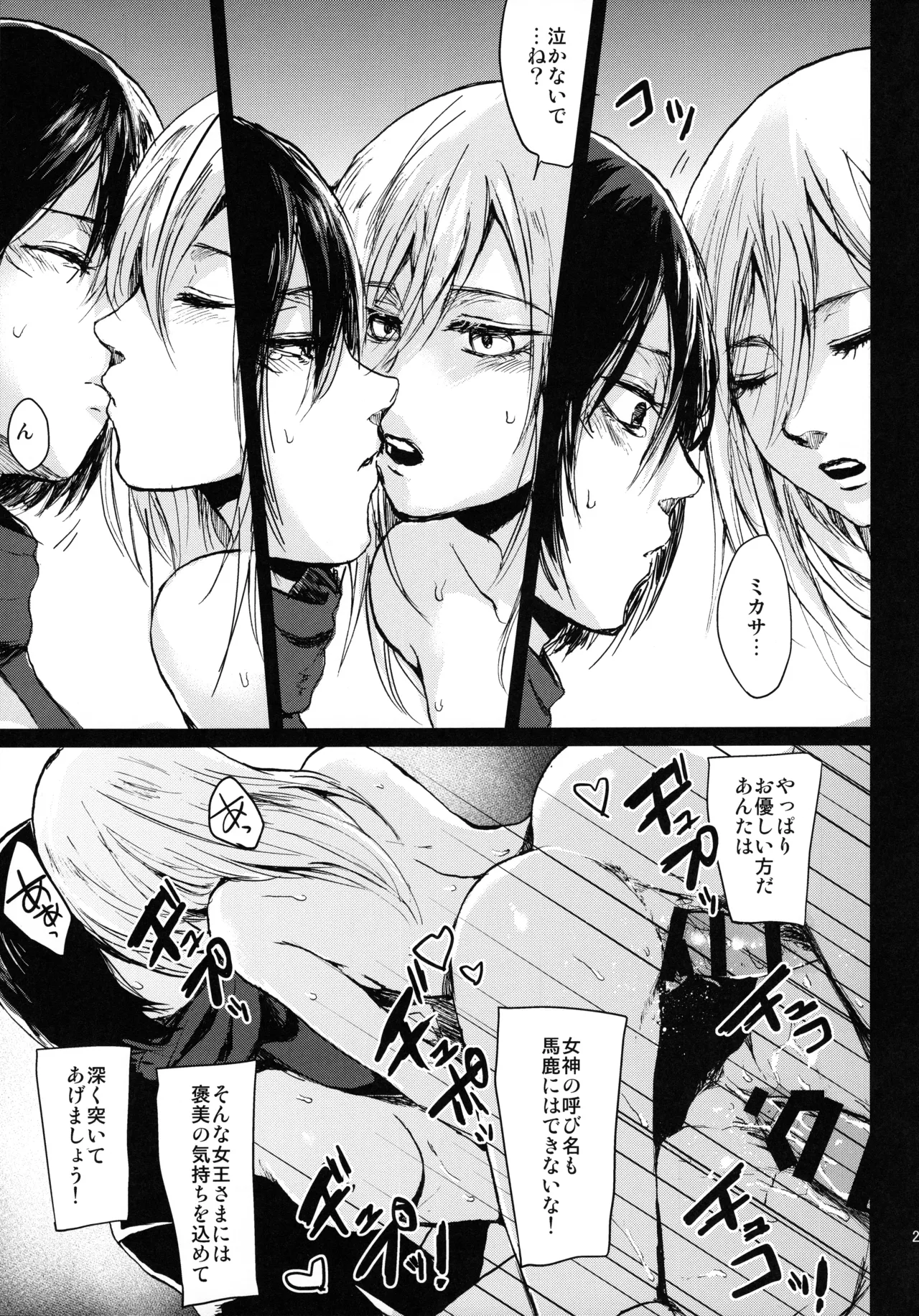 壁内失楽園 Page.23