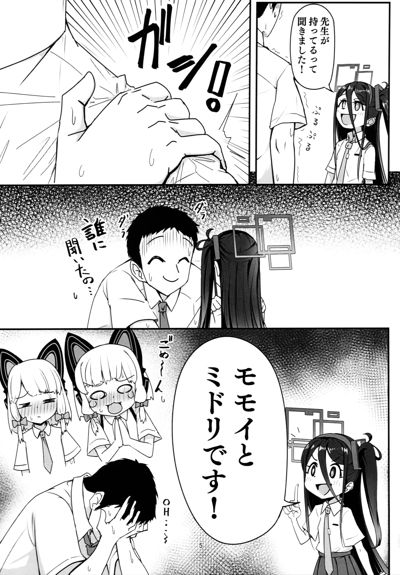 秘密のゲーム制作2 アリス編 Page.4