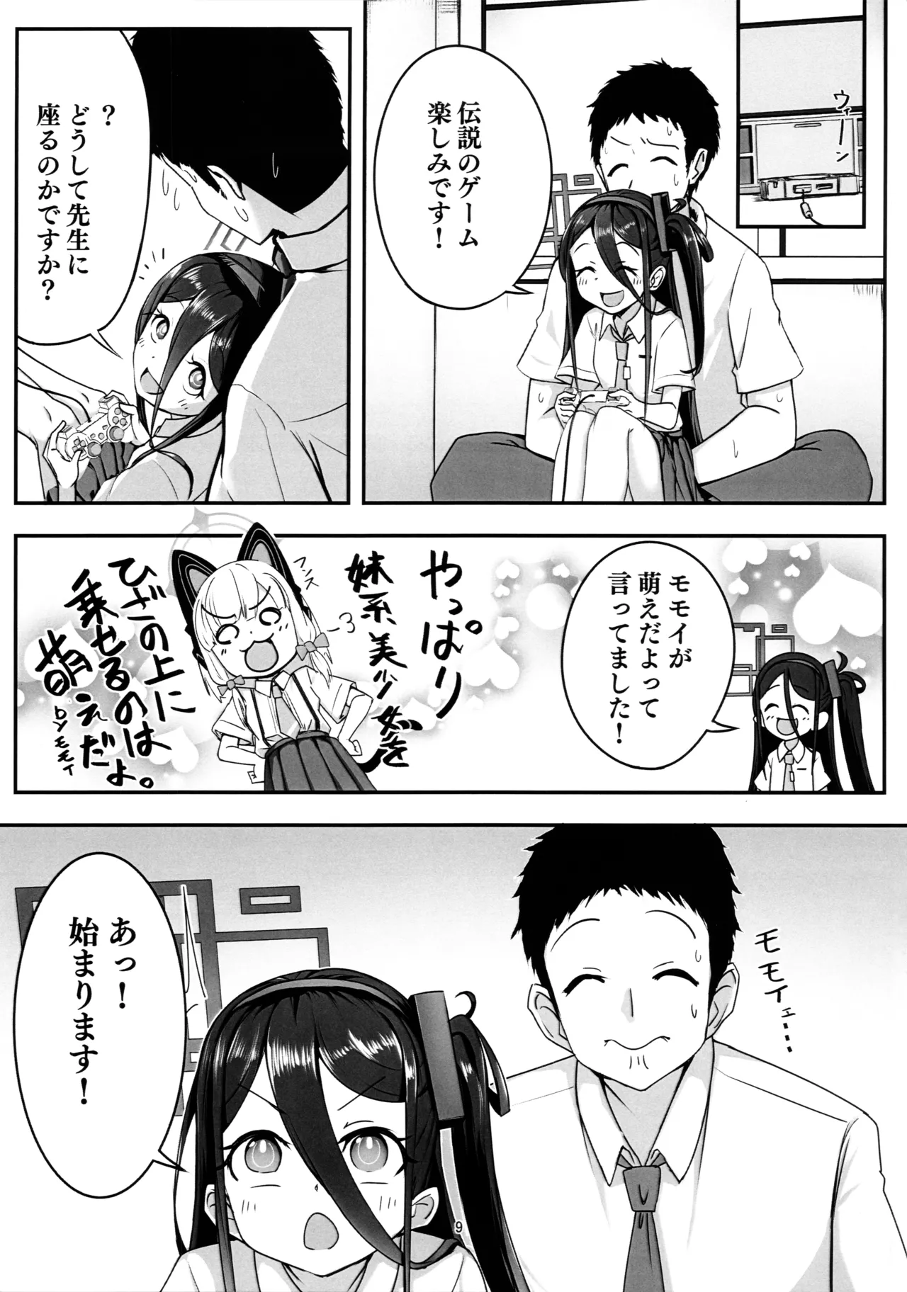秘密のゲーム制作2 アリス編 Page.8