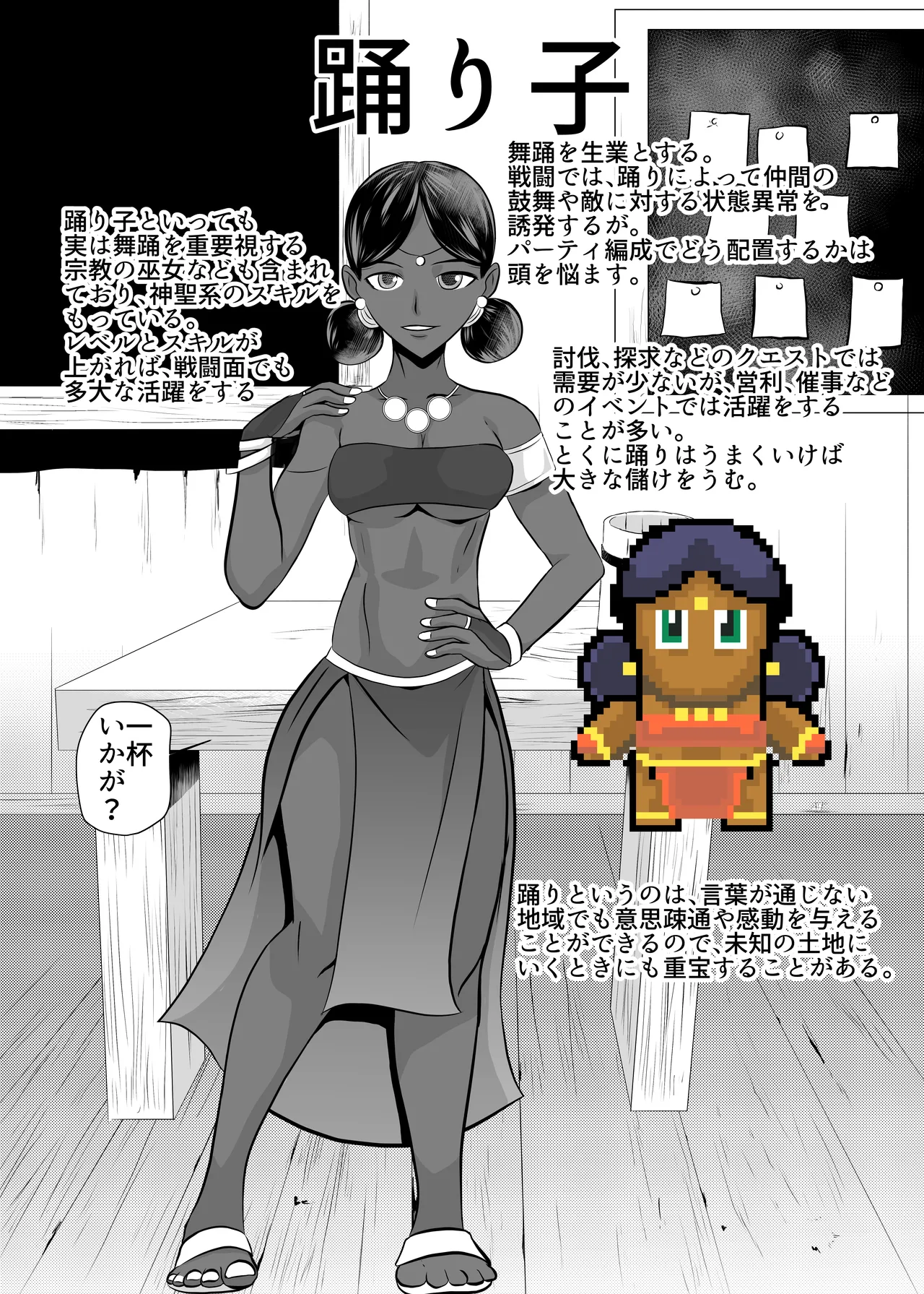 ジョブ紹介 Page.10
