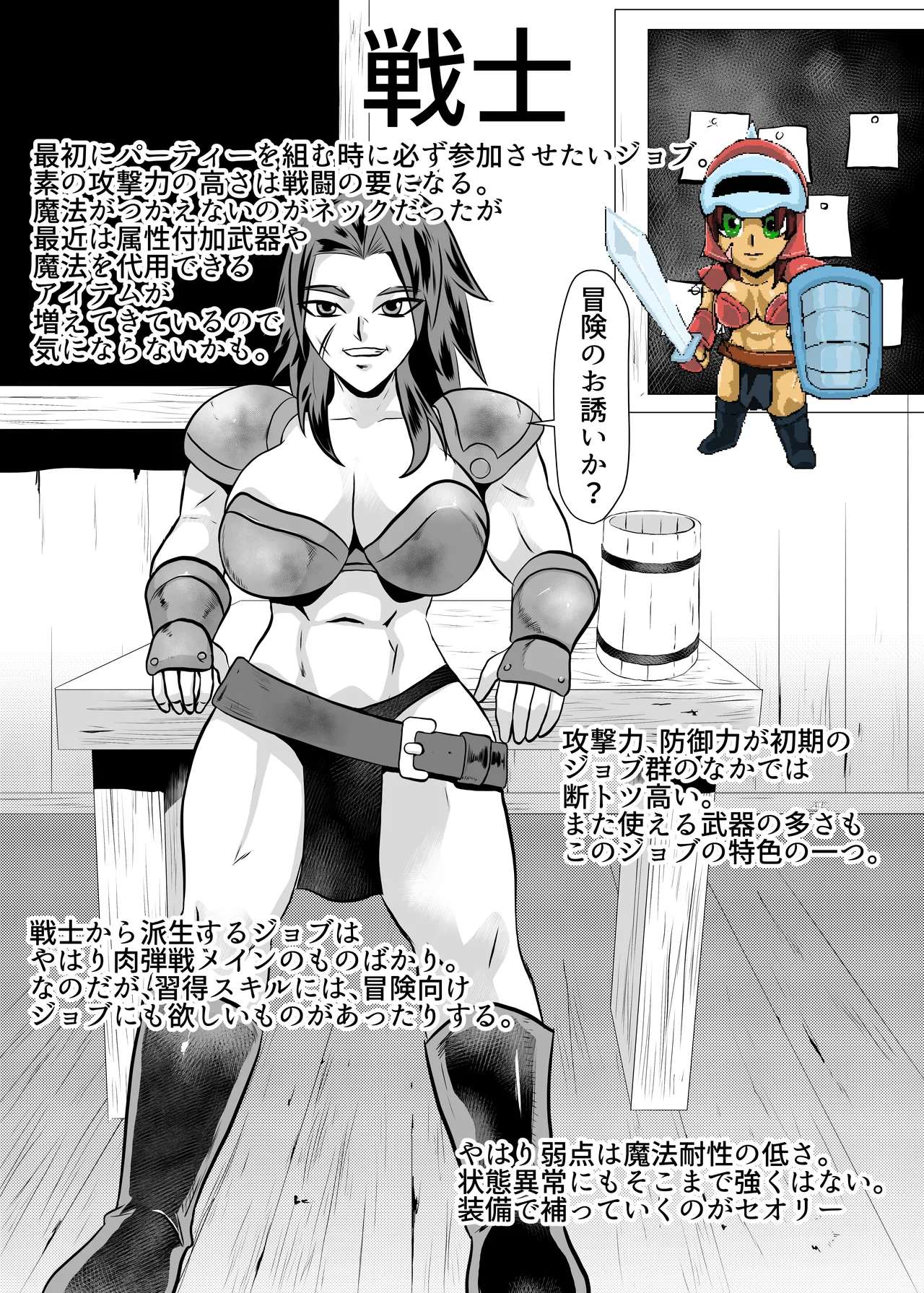 ジョブ紹介 Page.2