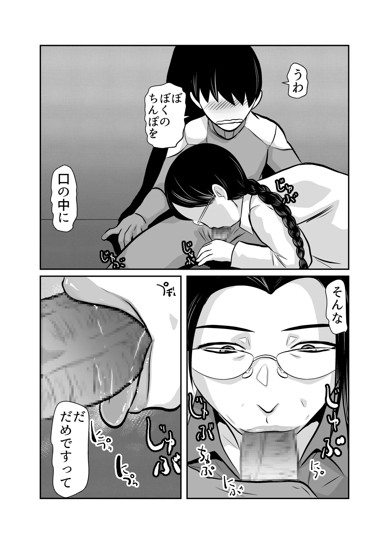 弾魂機ダイセイゴー Page.20