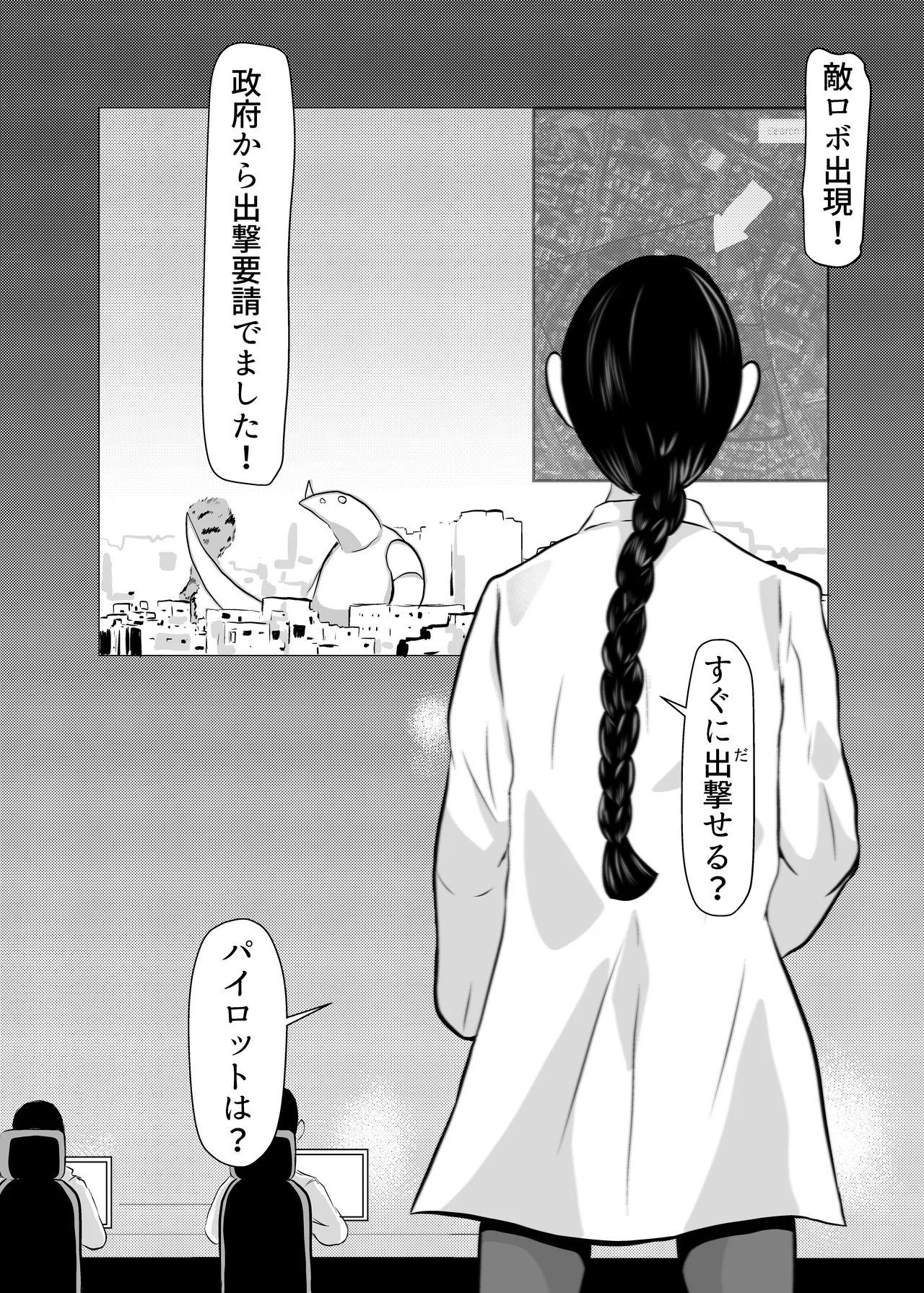 弾魂機ダイセイゴー Page.24