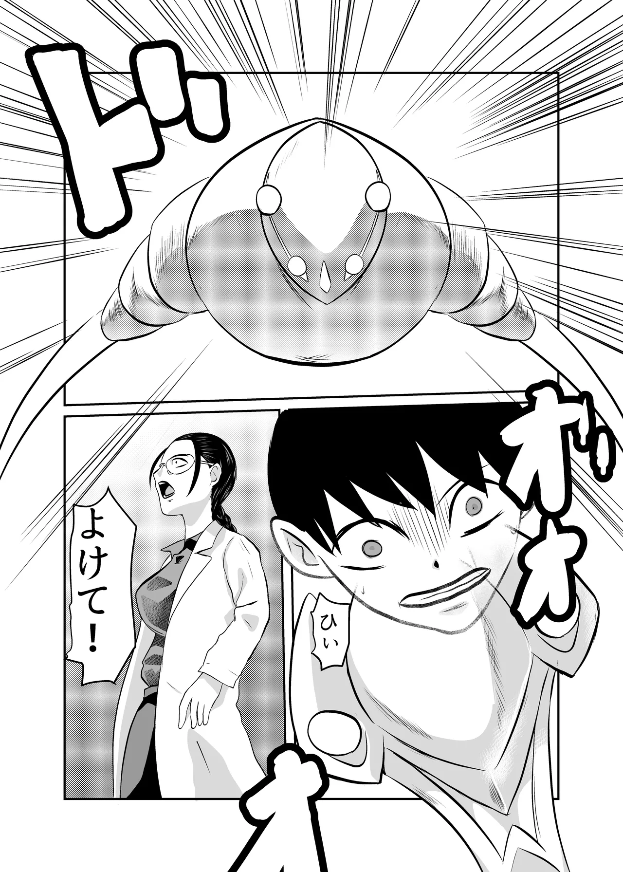 弾魂機ダイセイゴー Page.27