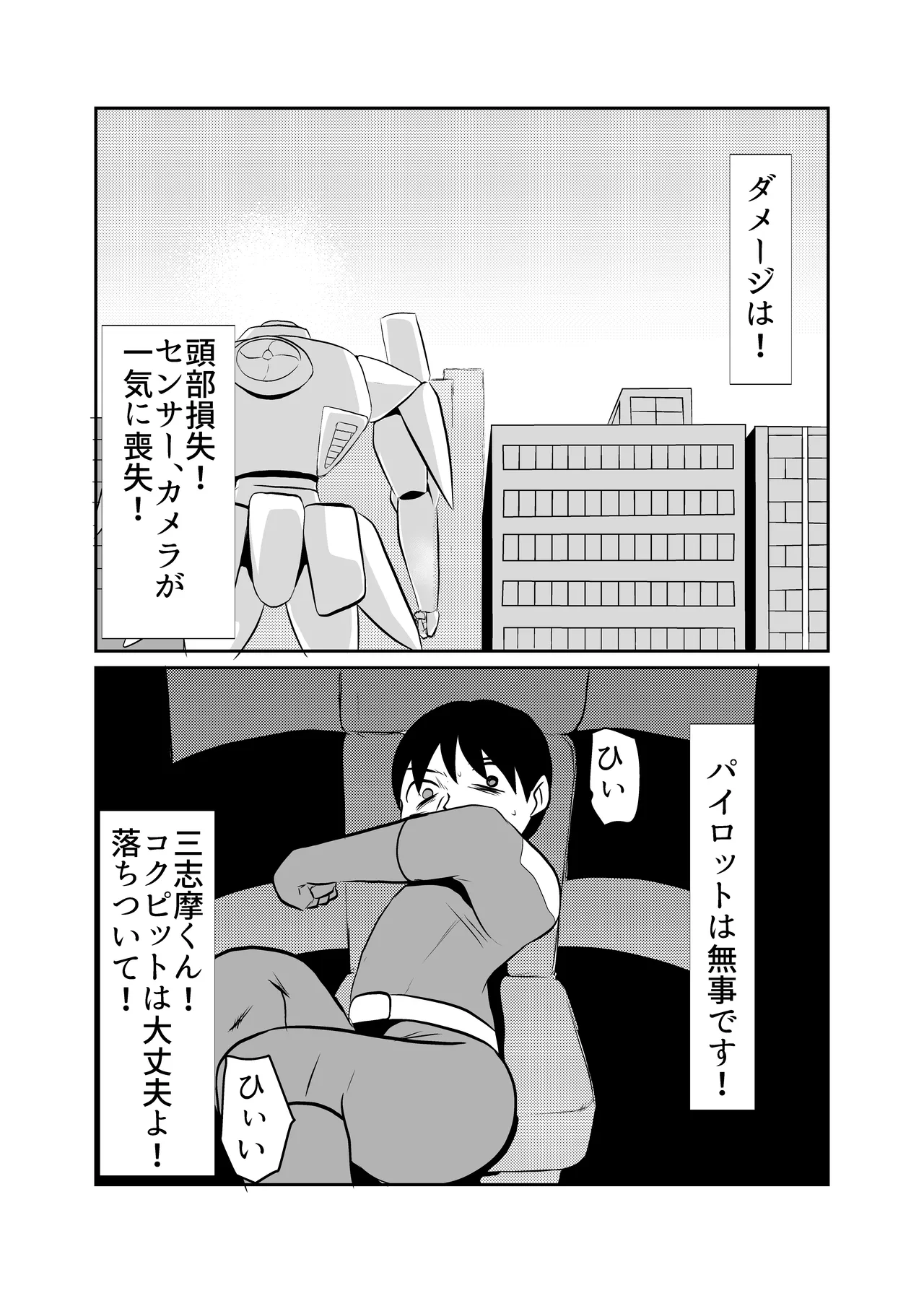 弾魂機ダイセイゴー Page.29