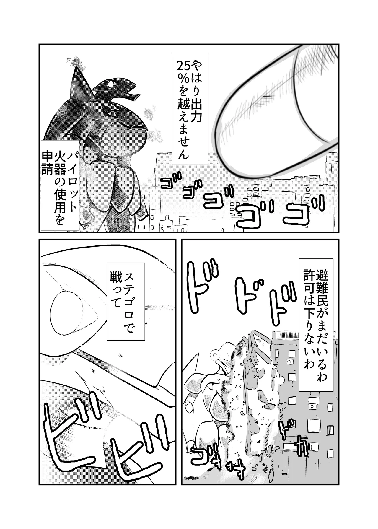 弾魂機ダイセイゴー Page.8