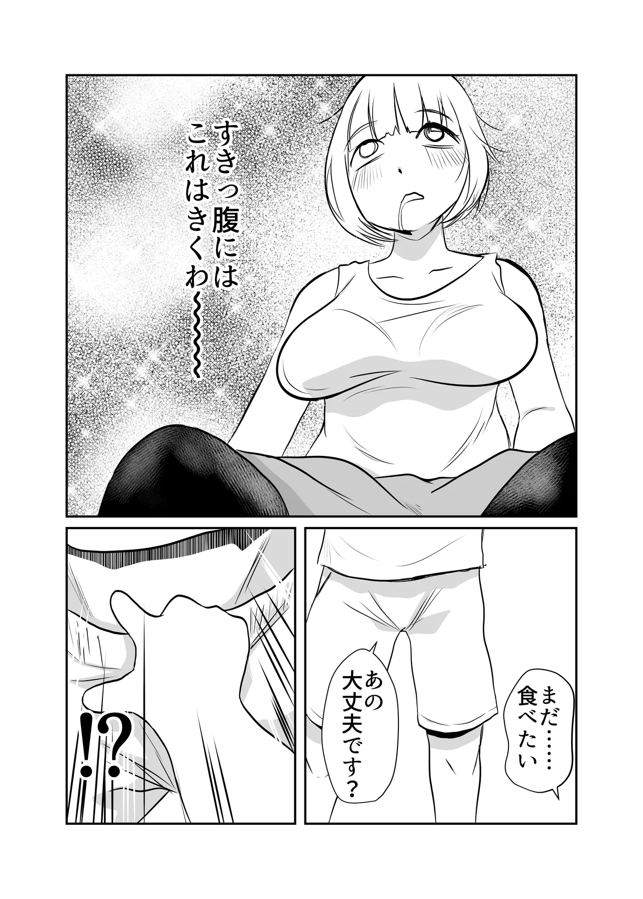 ドカ食いSEX大好き Page.11