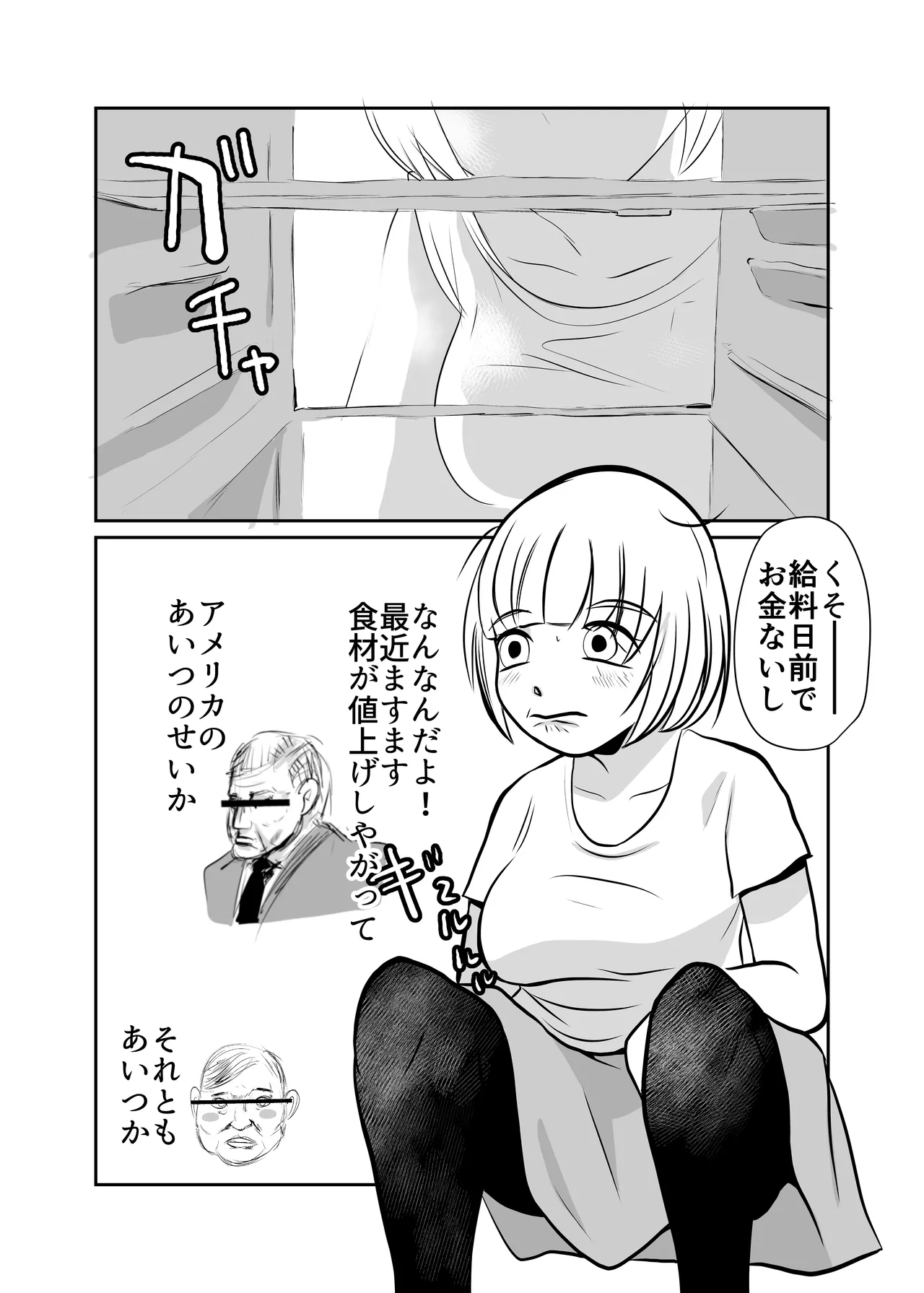 ドカ食いSEX大好き Page.6