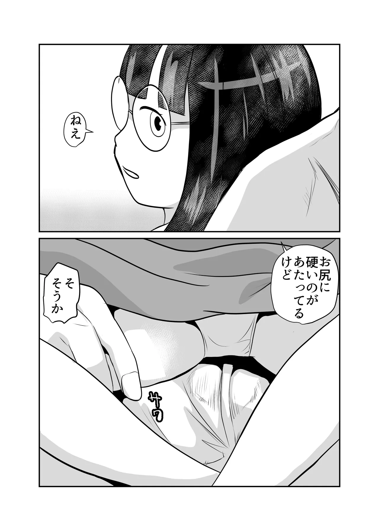 部屋に勝手に居座られて困ってる02 Page.9