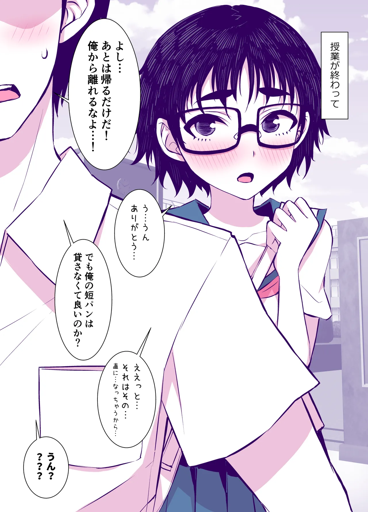 地味で可愛くて、実はエッチな俺の彼女 Page.20