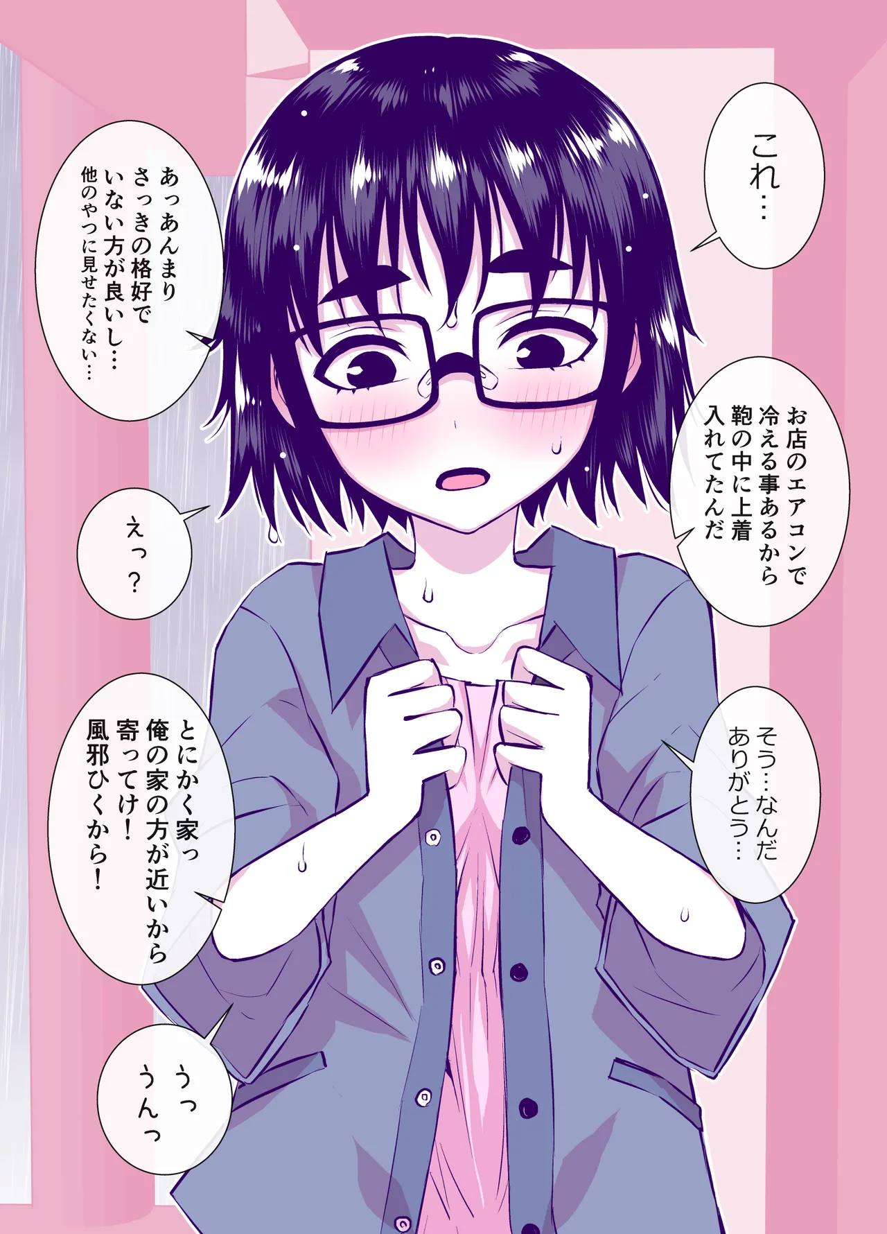 地味で可愛くて、実はエッチな俺の彼女 Page.30