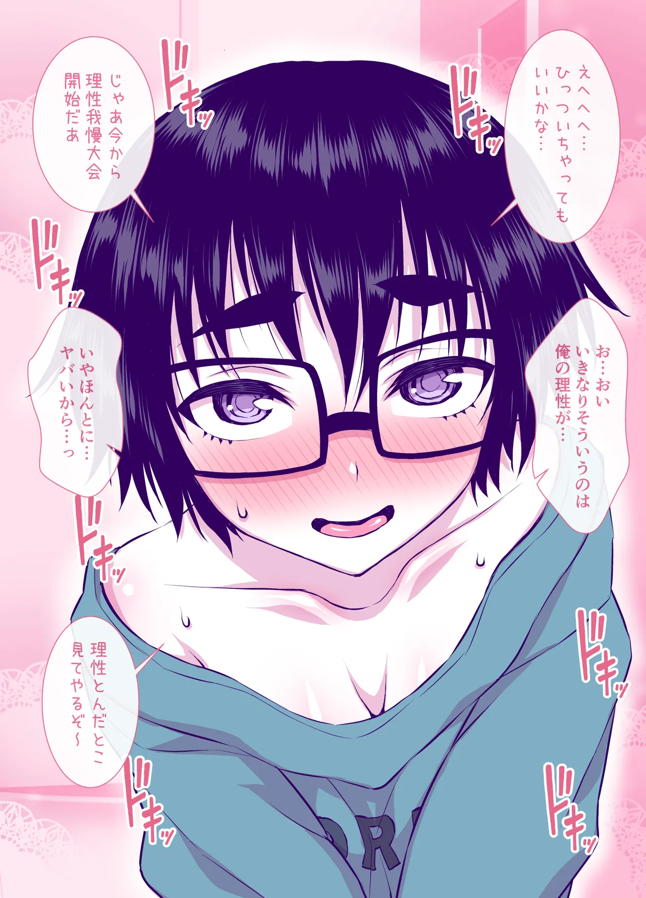 地味で可愛くて、実はエッチな俺の彼女 Page.36