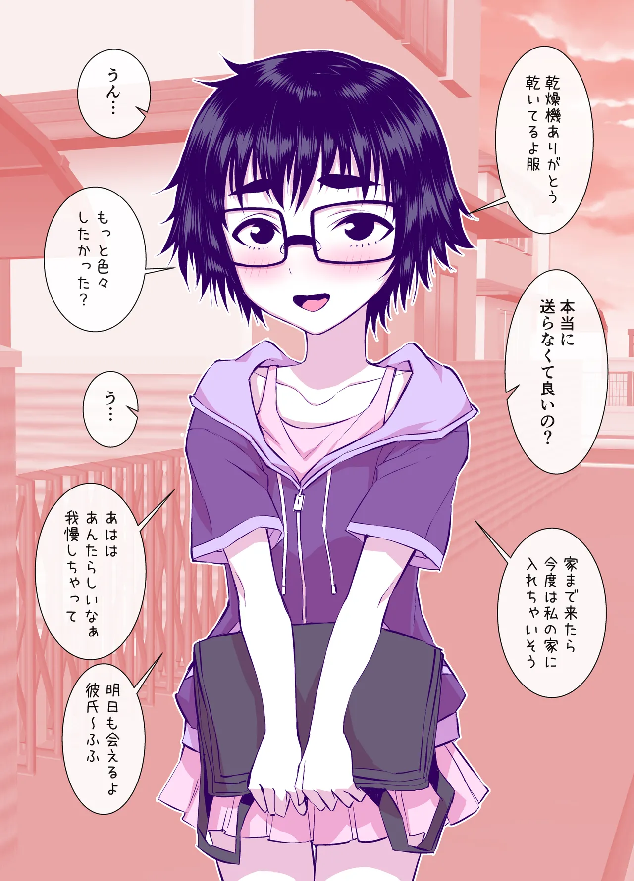 地味で可愛くて、実はエッチな俺の彼女 Page.41