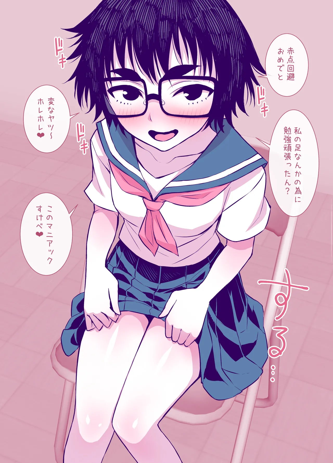 地味で可愛くて、実はエッチな俺の彼女 Page.52