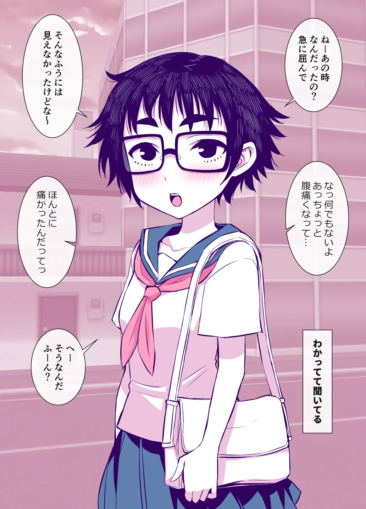 地味で可愛くて、実はエッチな俺の彼女 Page.61