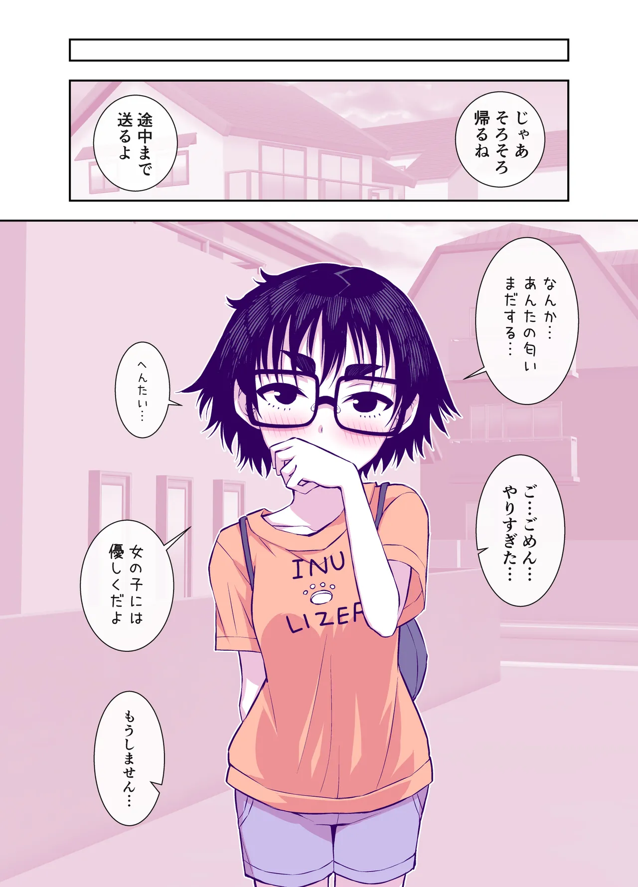 地味で可愛くて、実はエッチな俺の彼女 Page.92