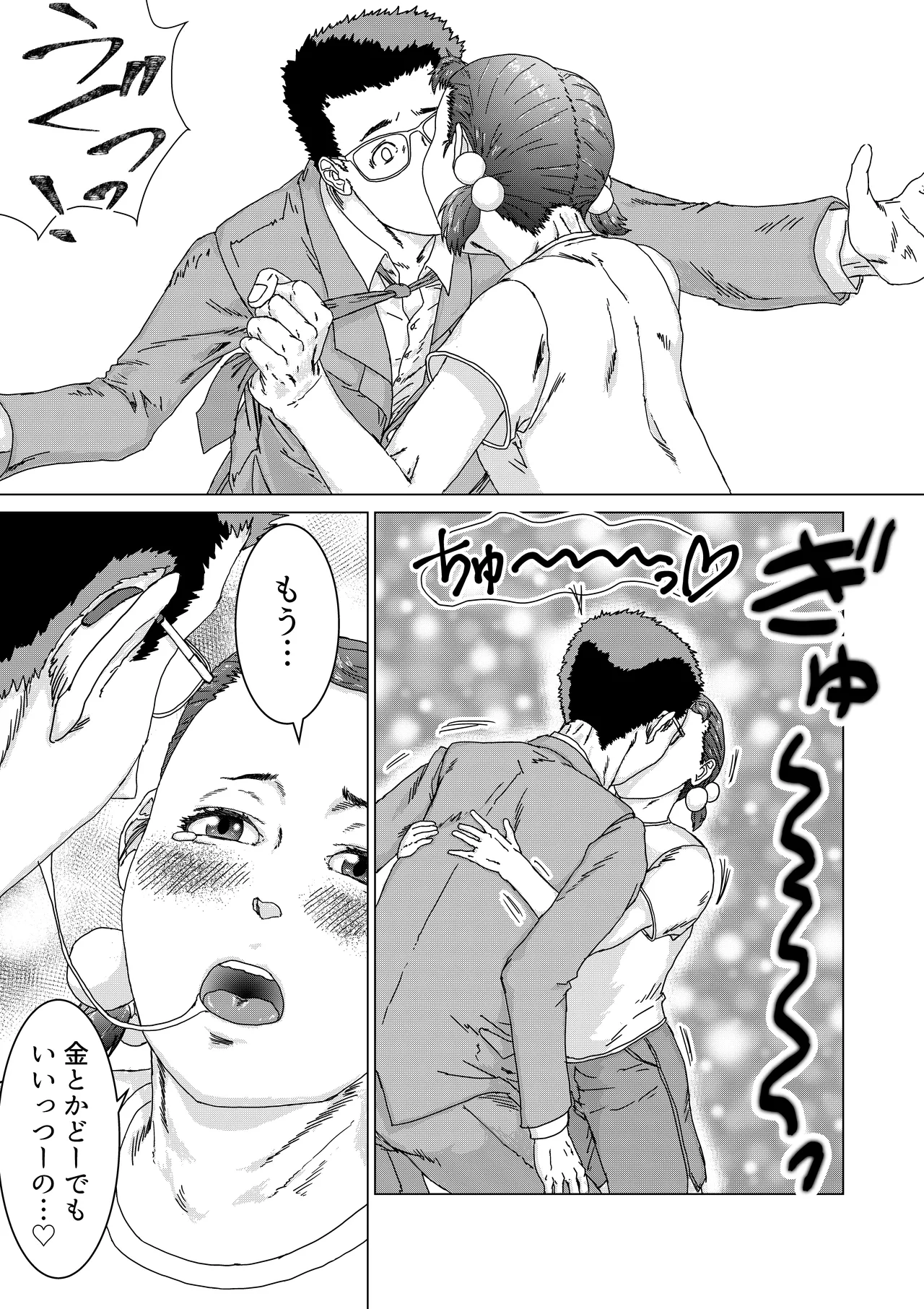 いもうとのパパ活をやめさせたらたいへんだ Page.16