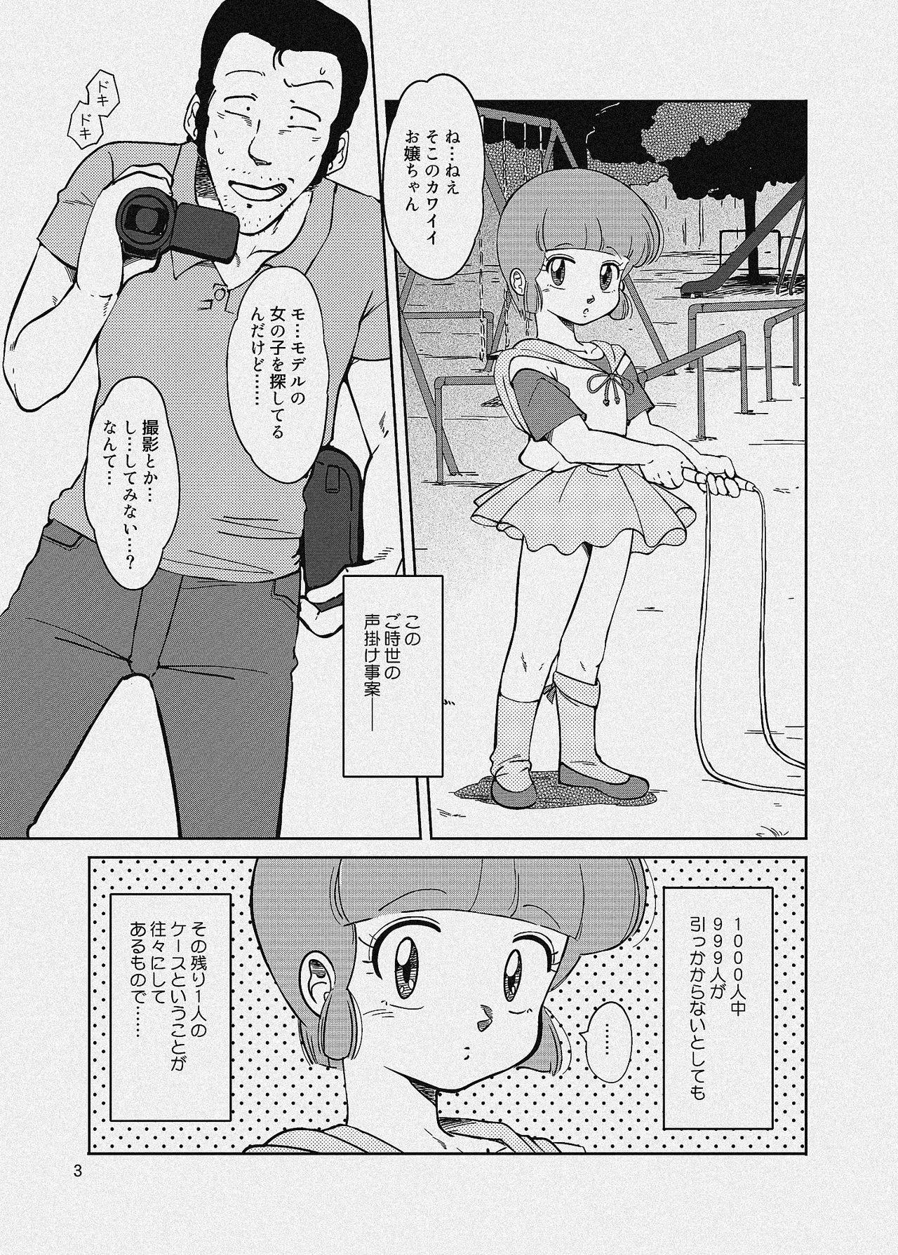 街角の魔法少女たち Page.39