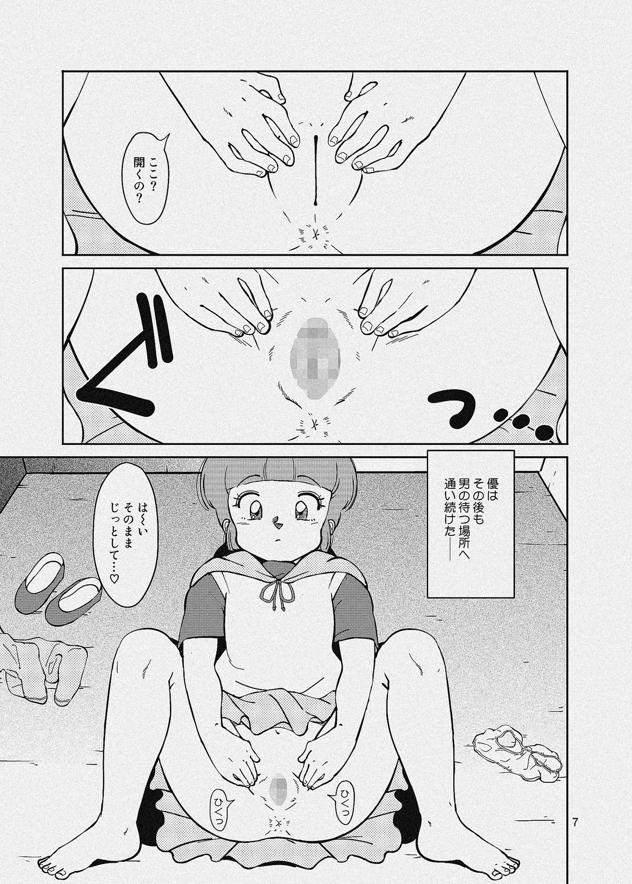 街角の魔法少女たち Page.43