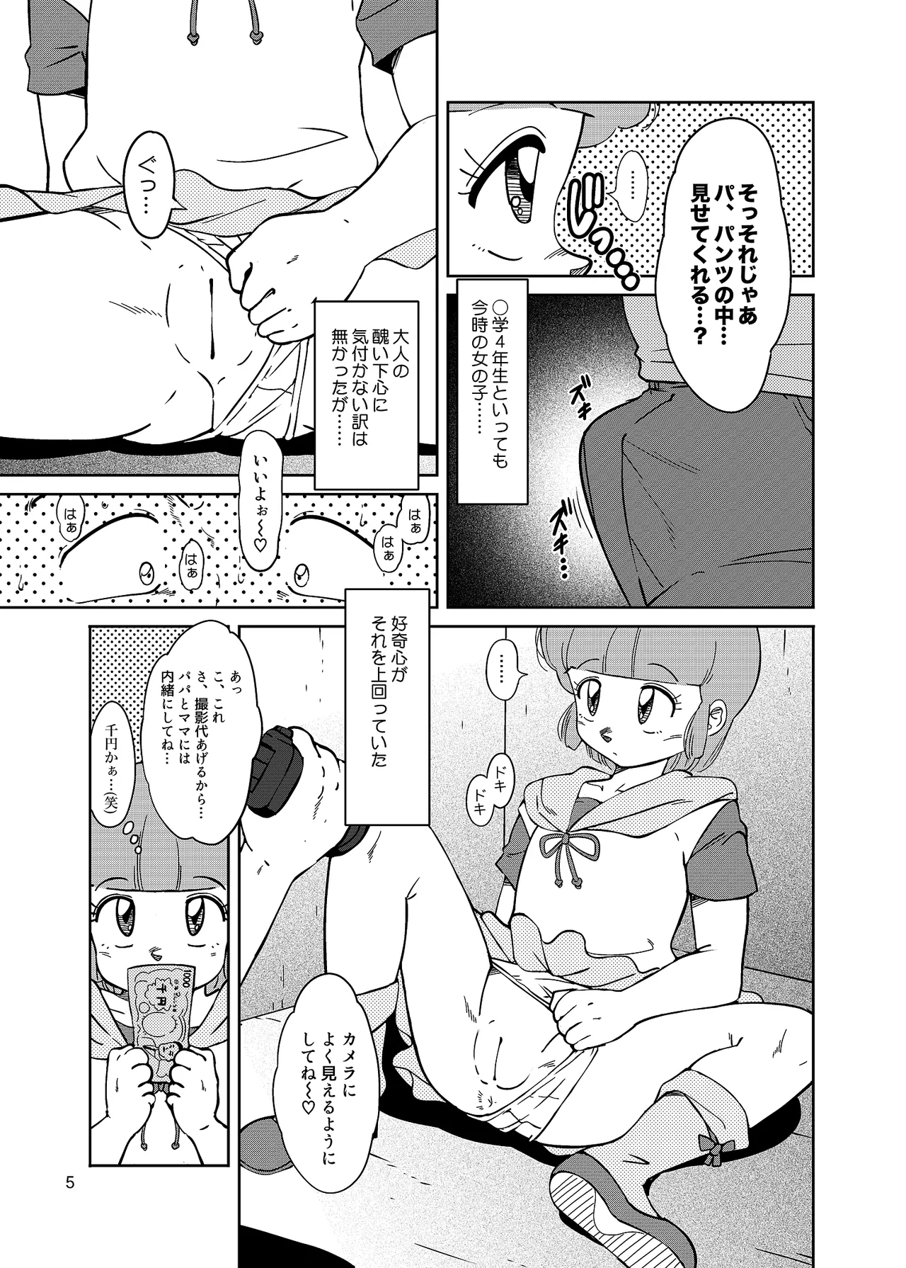 街角の魔法少女たち Page.5