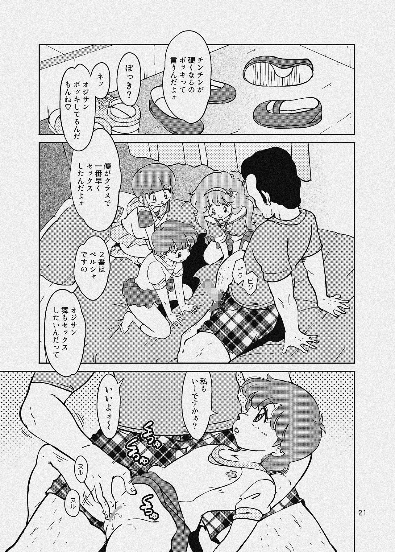 街角の魔法少女たち Page.57