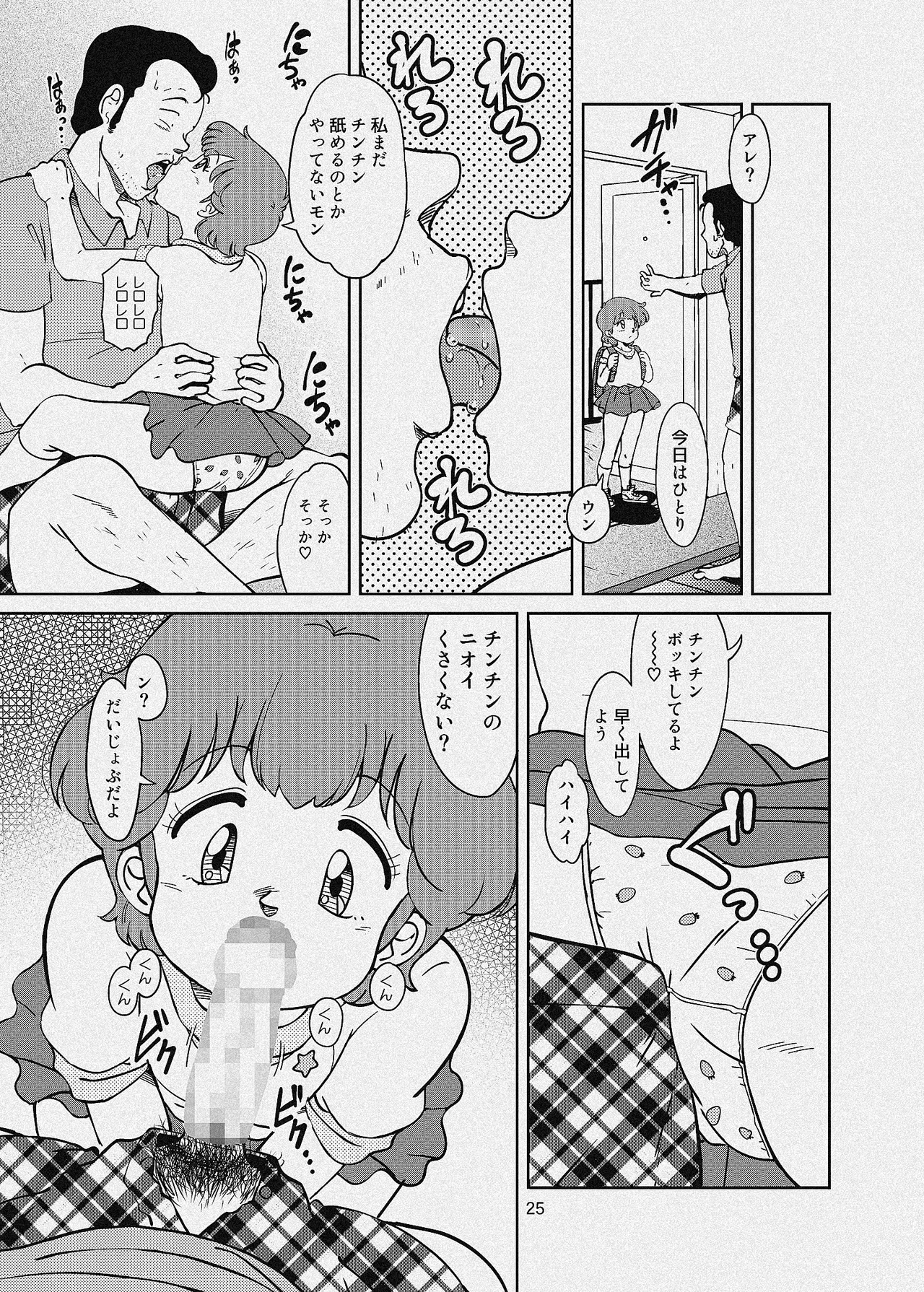 街角の魔法少女たち Page.61