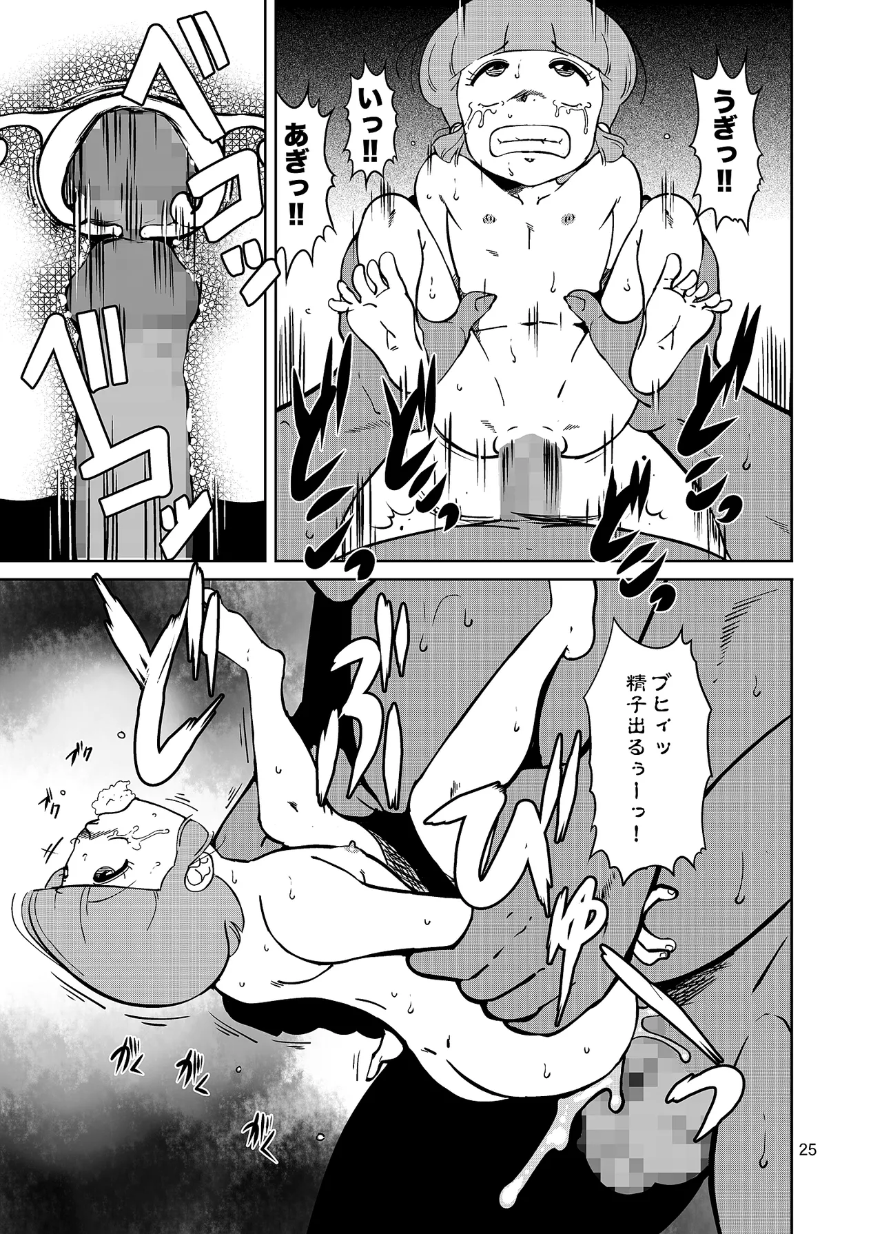 ぴ◯ろ魔法少女vs妖怪軍団大魔境 Page.25