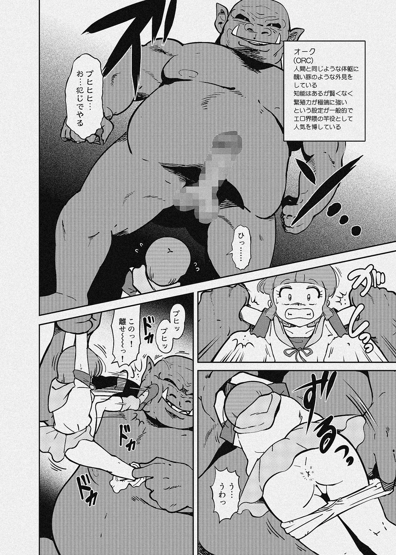 ぴ◯ろ魔法少女vs妖怪軍団大魔境 Page.36