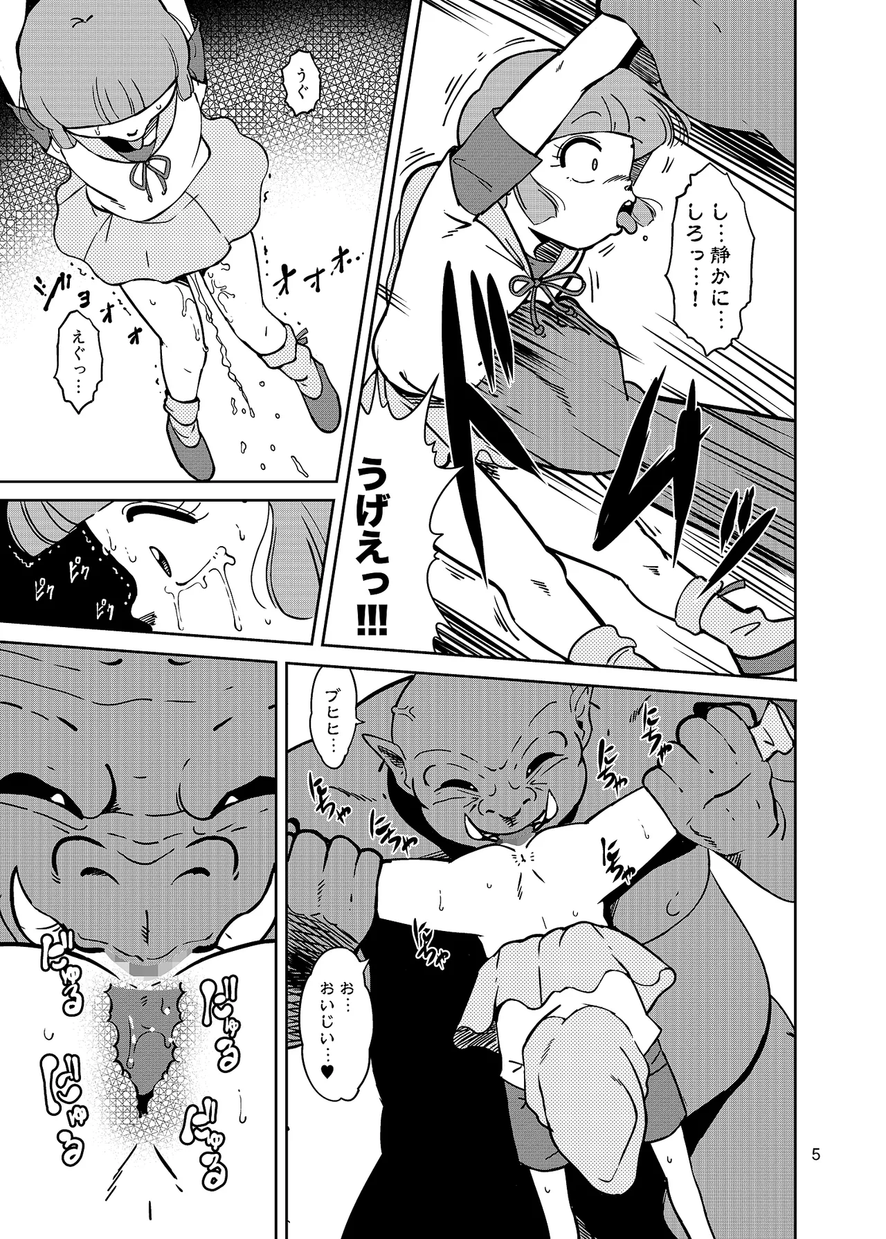 ぴ◯ろ魔法少女vs妖怪軍団大魔境 Page.5