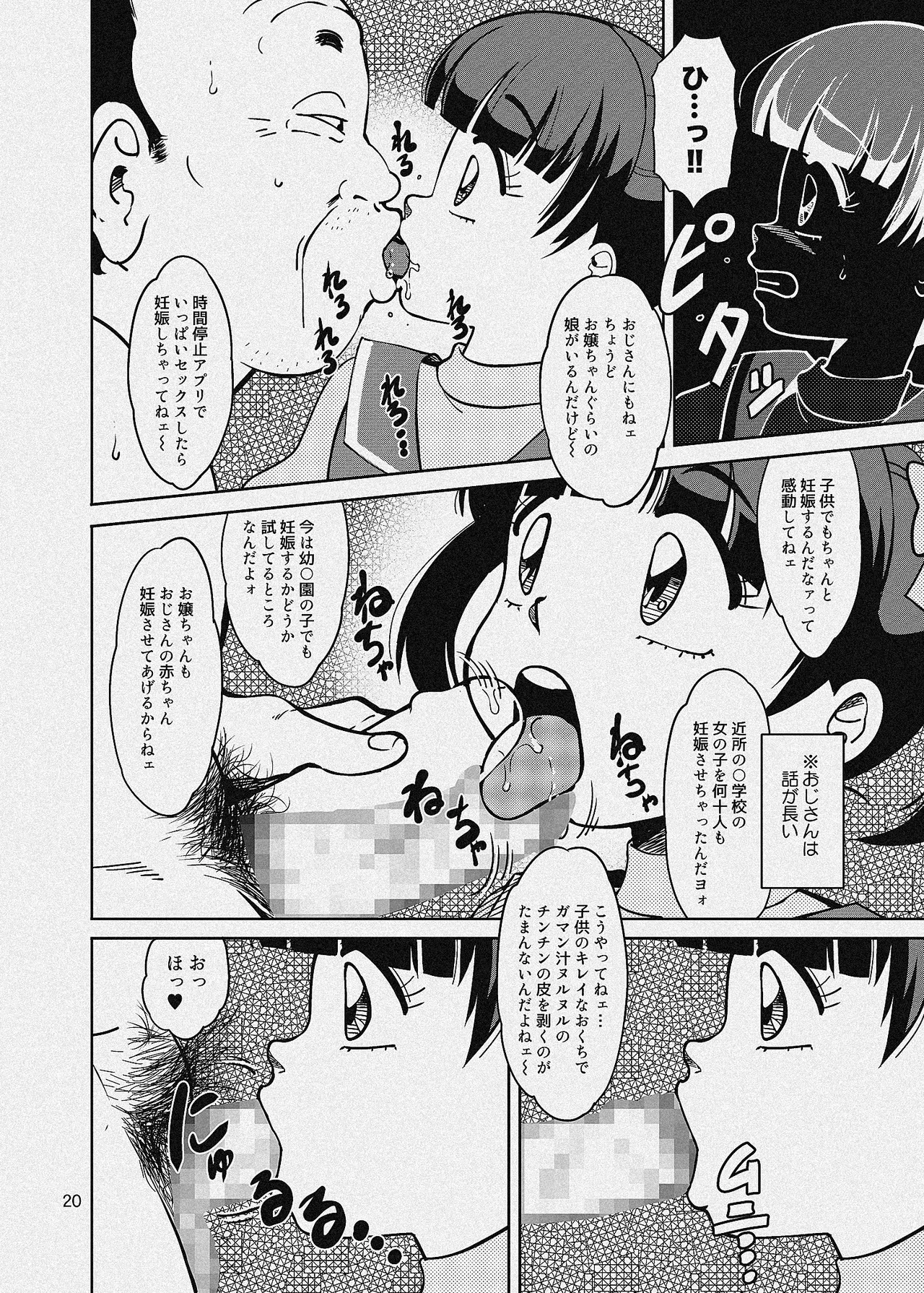 ぴ◯ろ魔法少女vs妖怪軍団大魔境 Page.52