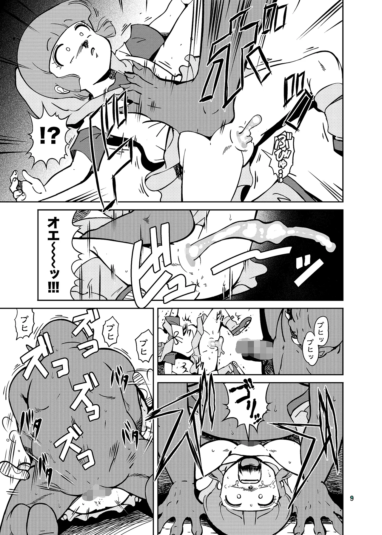 ぴ◯ろ魔法少女vs妖怪軍団大魔境 Page.9