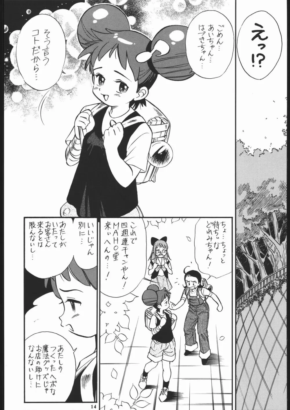 弐十手 Nan.Demo-R Page.13
