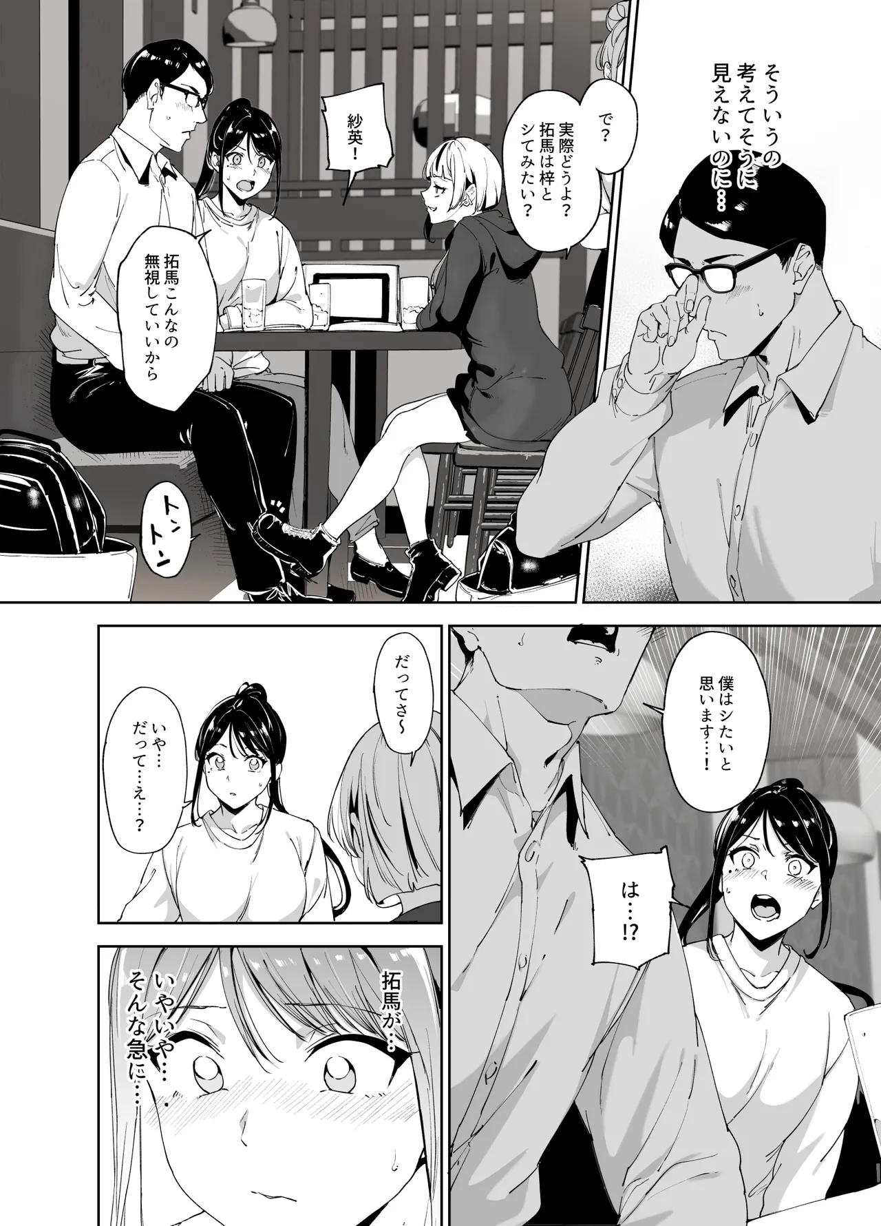 真面目なキミにハマるカラダ Page.11