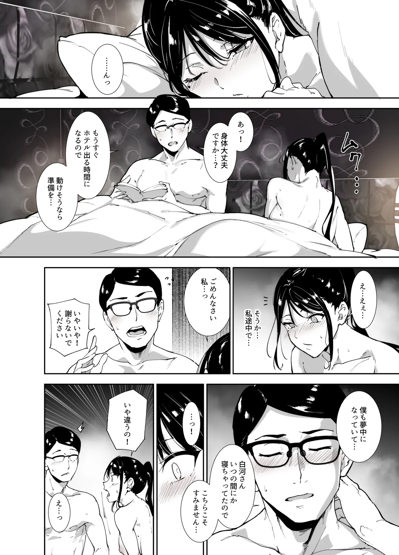 真面目なキミにハマるカラダ Page.27