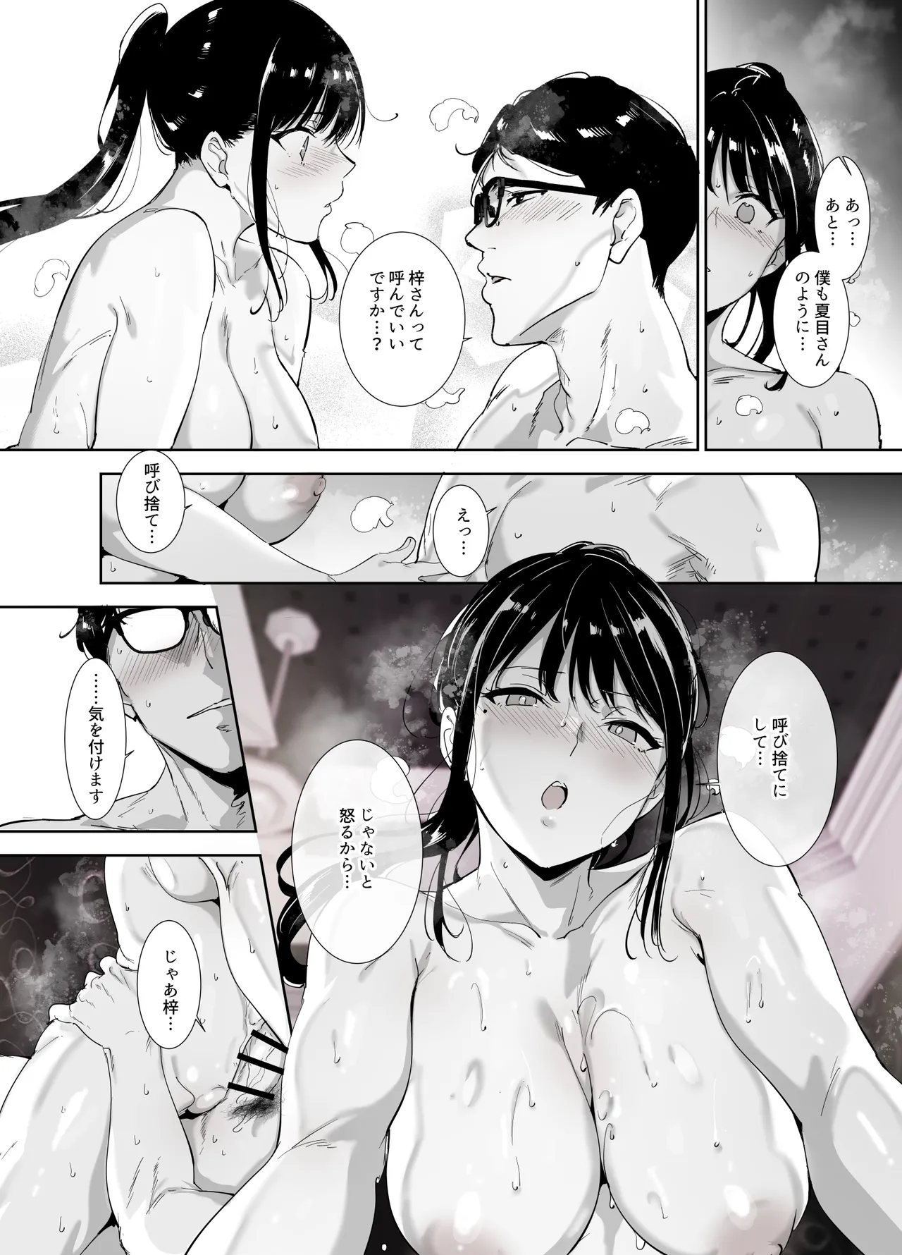 真面目なキミにハマるカラダ Page.63