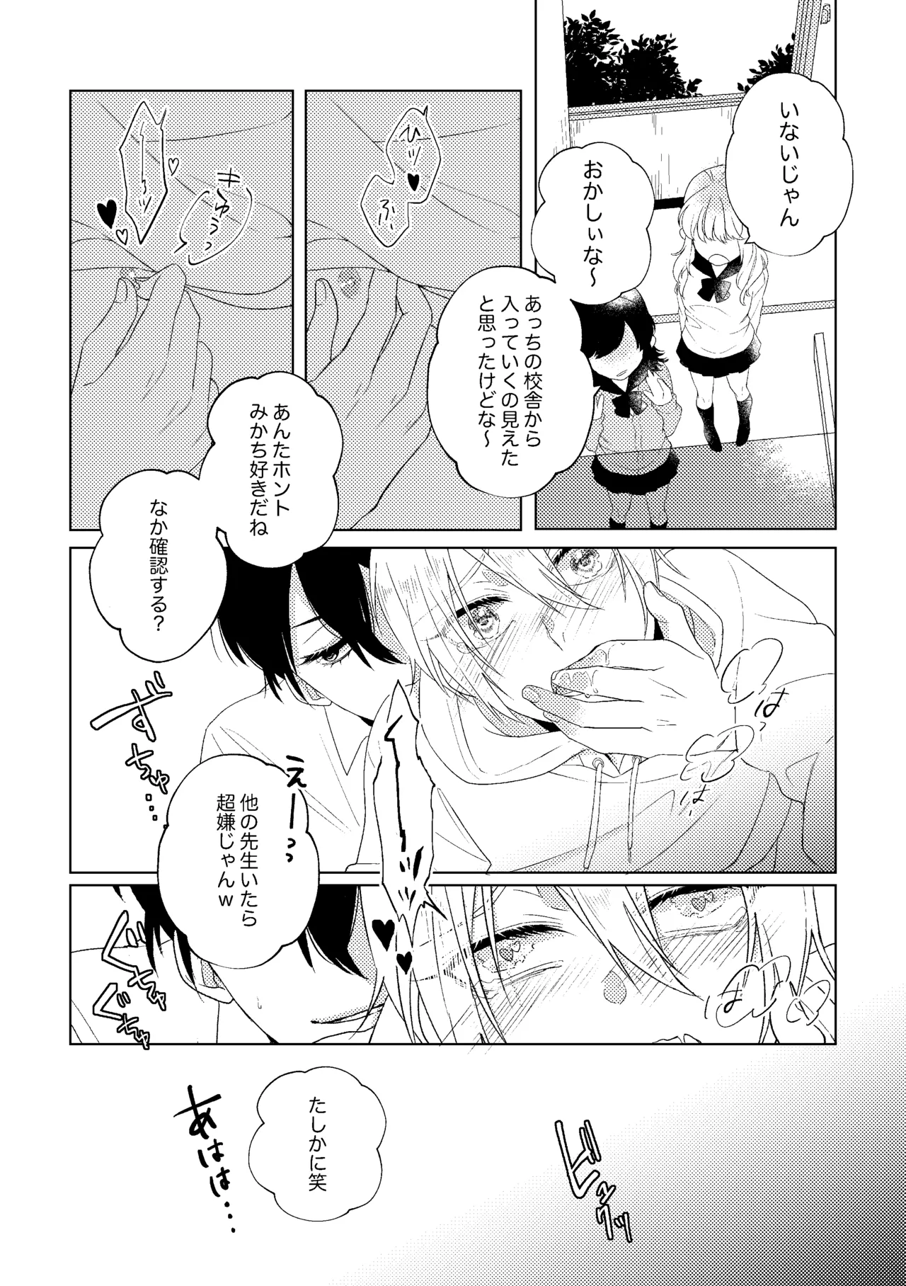 先生、また明日。 Page.10