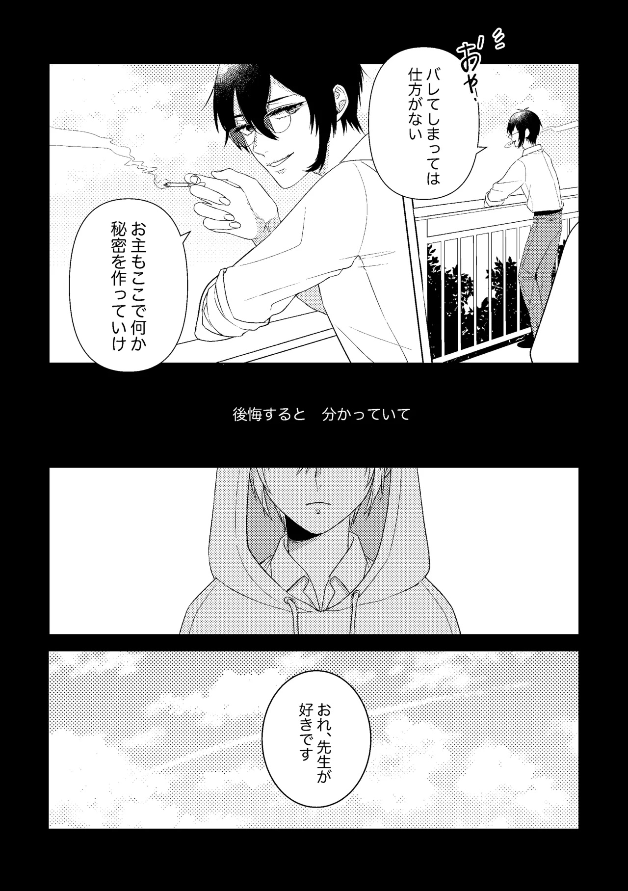先生、また明日。 Page.18