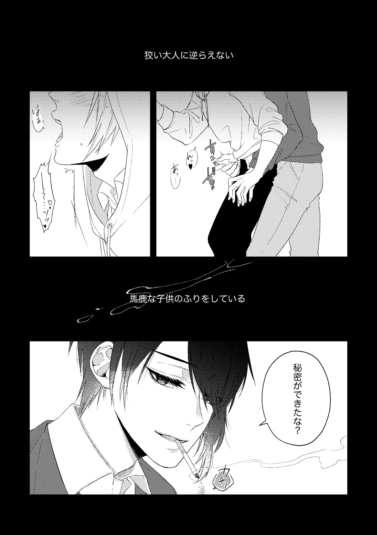 先生、また明日。 Page.19