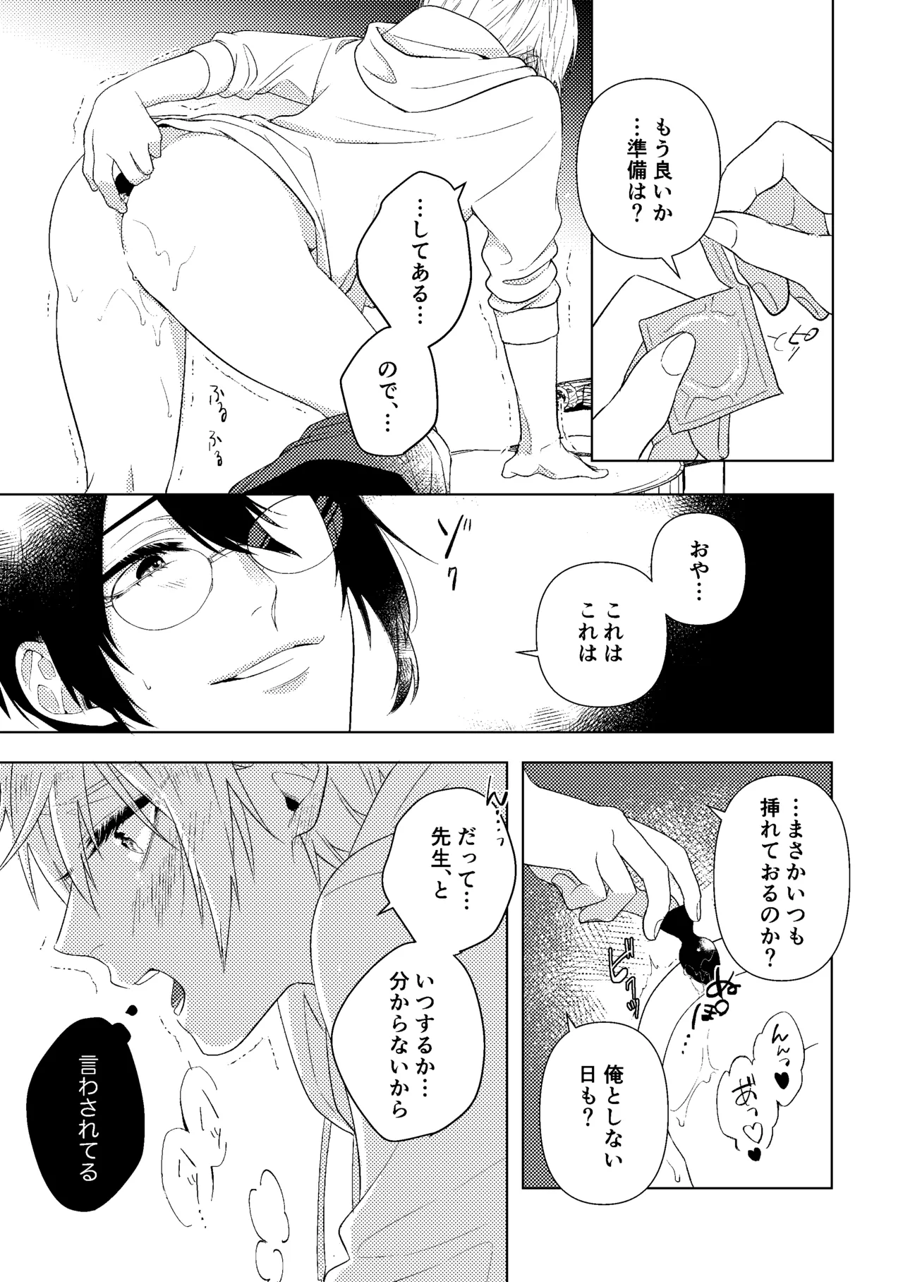 先生、また明日。 Page.8