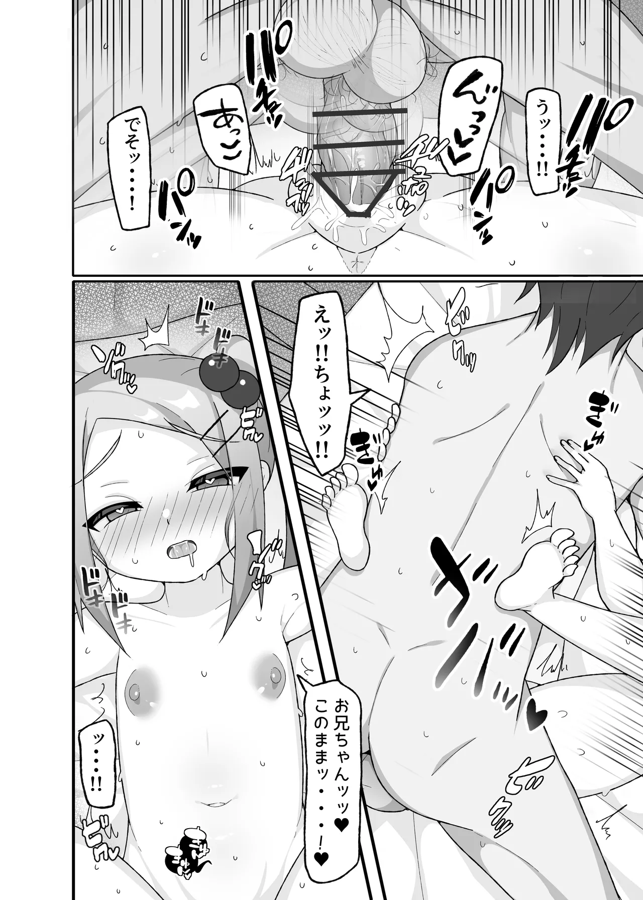 いもうとごころはわからない Page.13