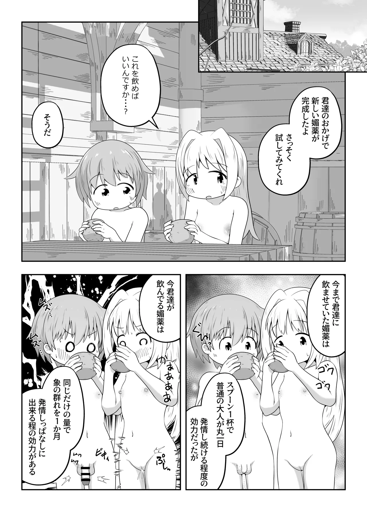 魔女に囚われた少年少女がひたすら絶頂させられて体液を搾り取られるお話 Page.16