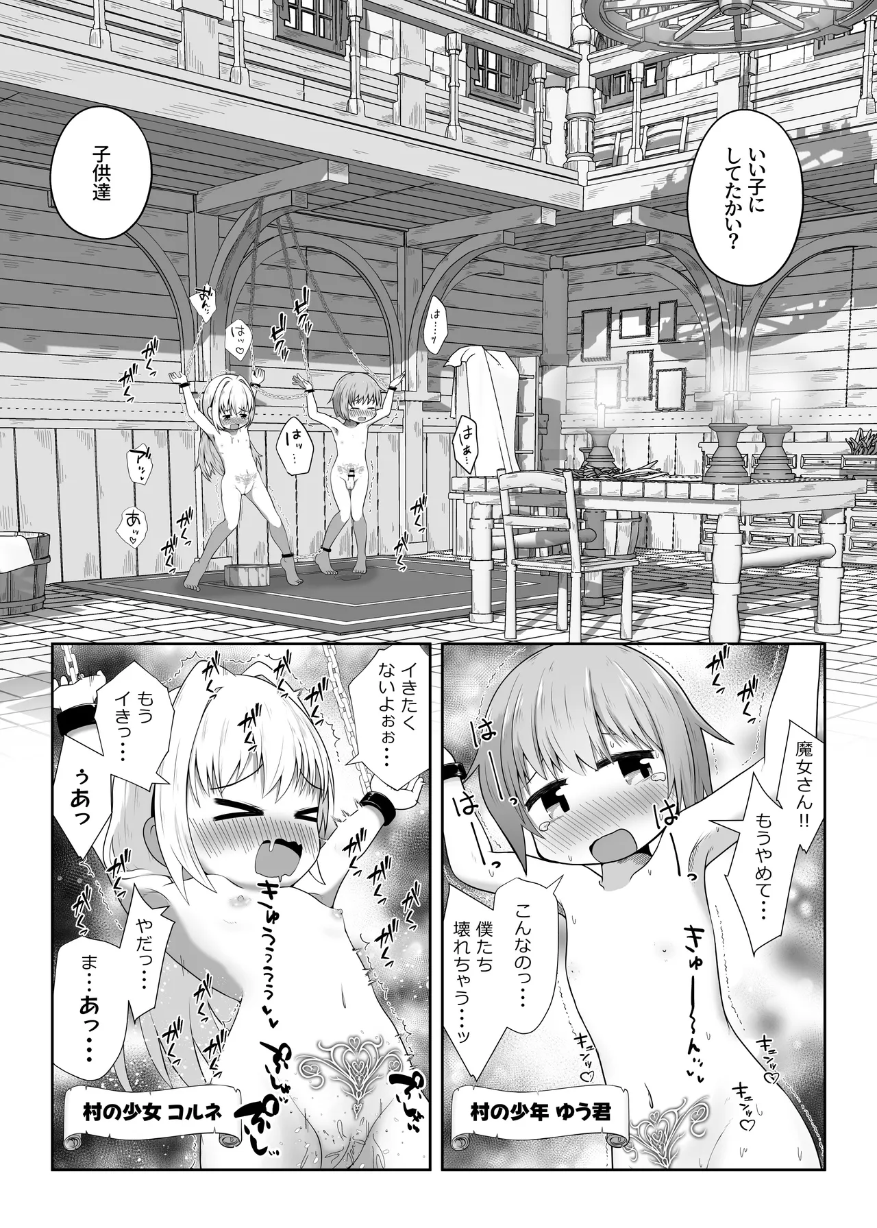 魔女に囚われた少年少女がひたすら絶頂させられて体液を搾り取られるお話 Page.3