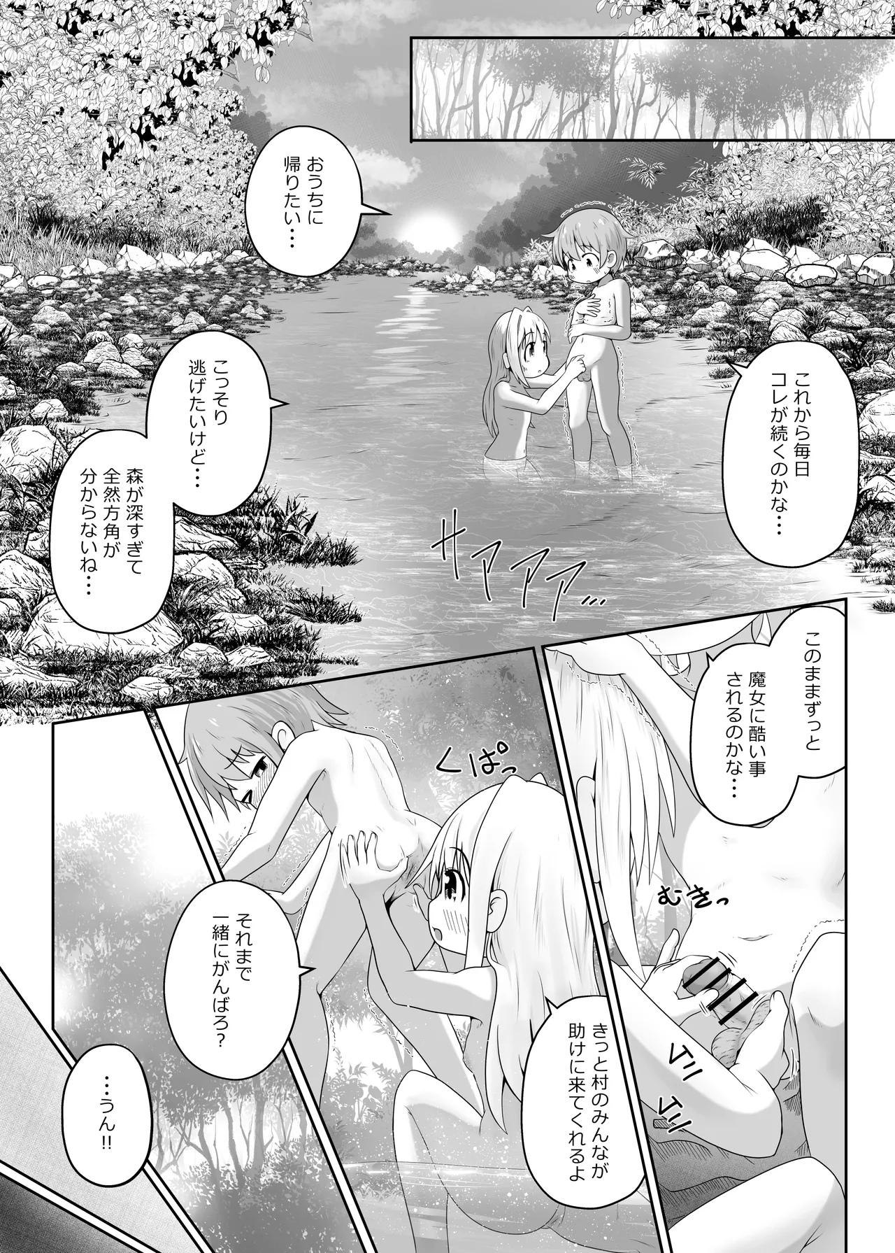 魔女に囚われた少年少女がひたすら絶頂させられて体液を搾り取られるお話 Page.9