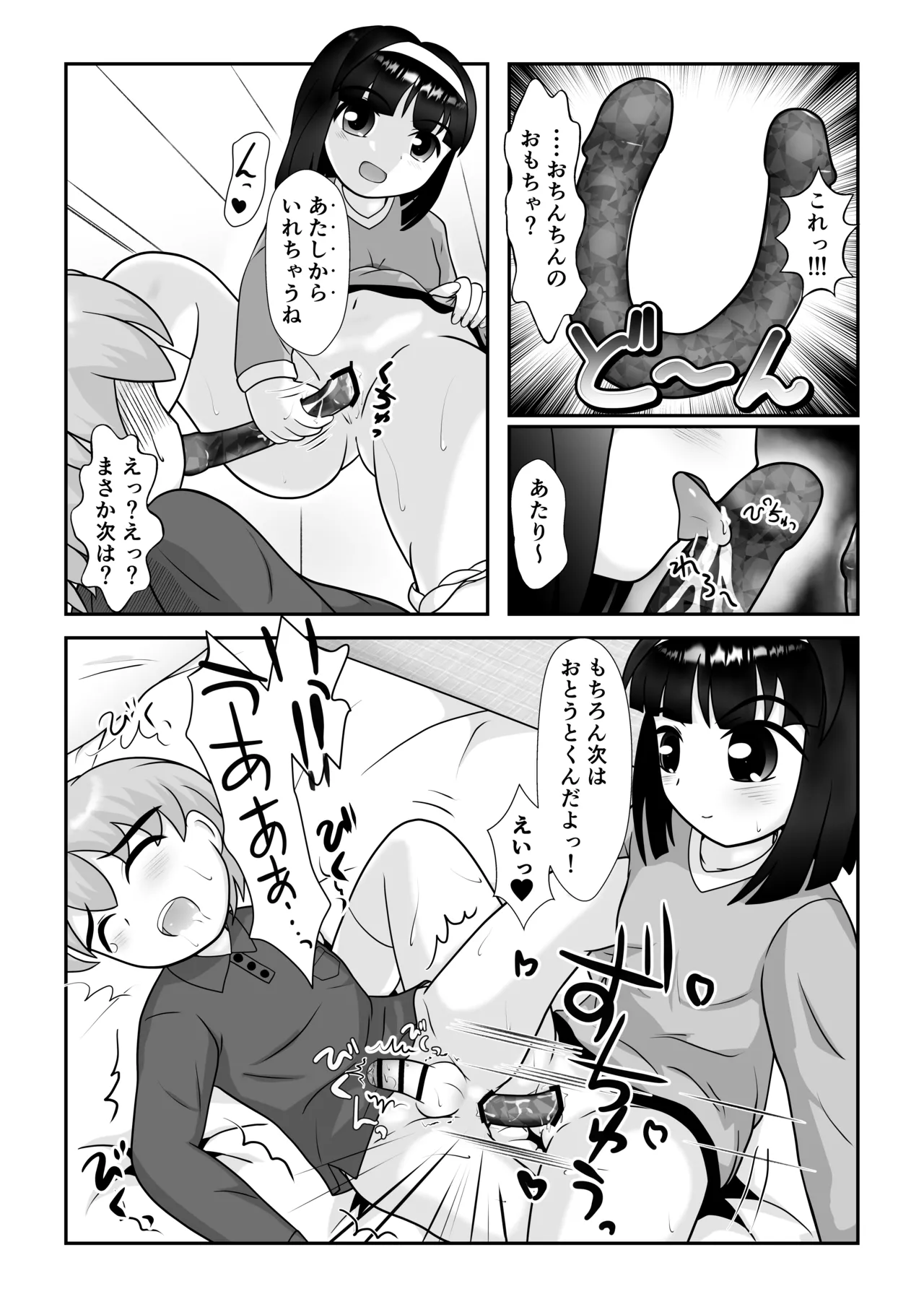 [ぱたぱたゆらゆら (みずのことり) お姉ちゃんあそぼ ～となりのお姉ちゃん編～ Page.13