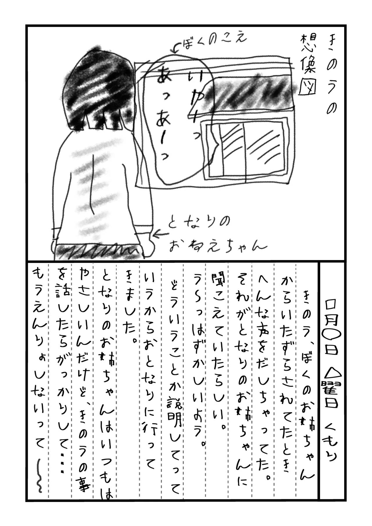 [ぱたぱたゆらゆら (みずのことり) お姉ちゃんあそぼ ～となりのお姉ちゃん編～ Page.2