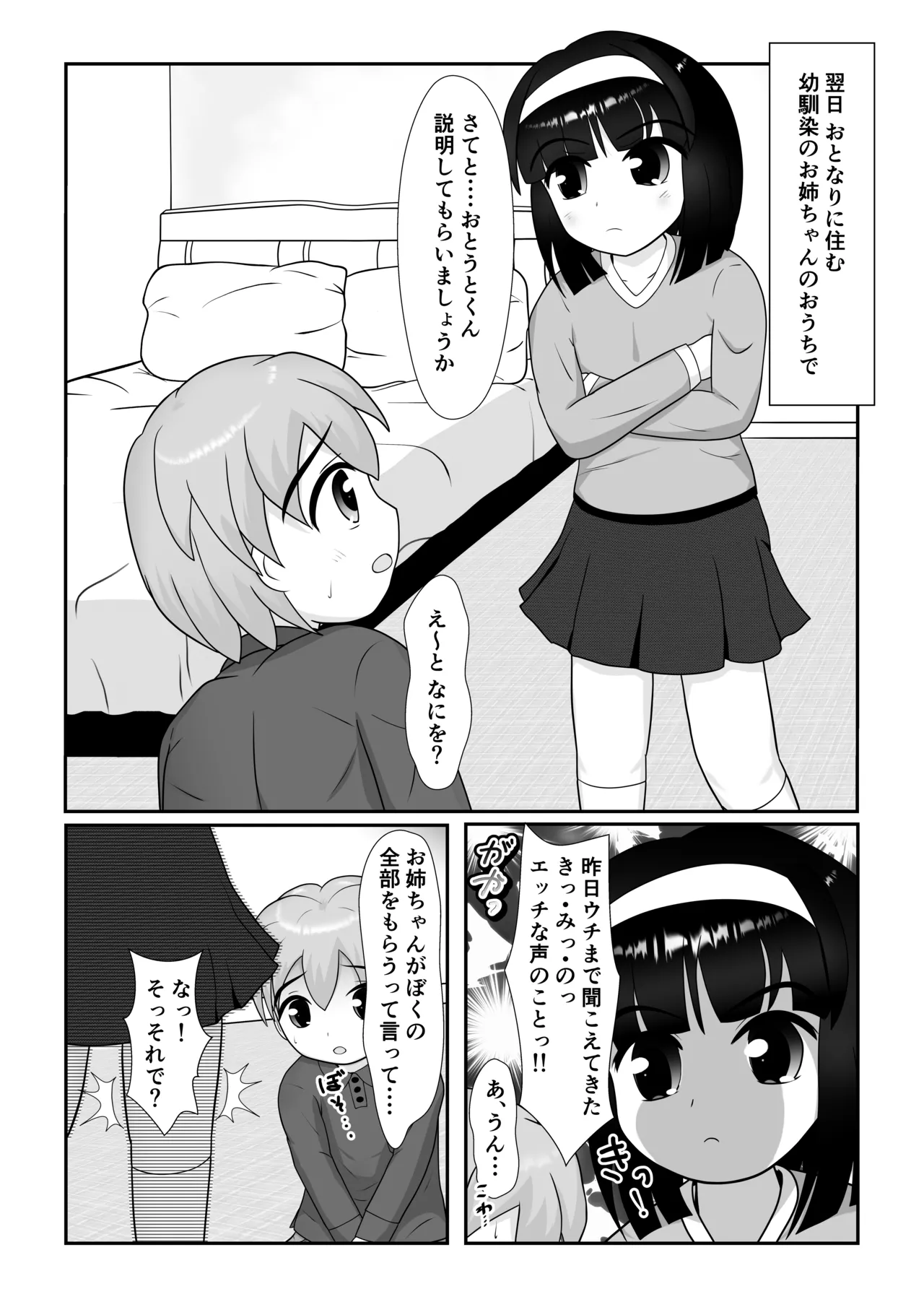 [ぱたぱたゆらゆら (みずのことり) お姉ちゃんあそぼ ～となりのお姉ちゃん編～ Page.3