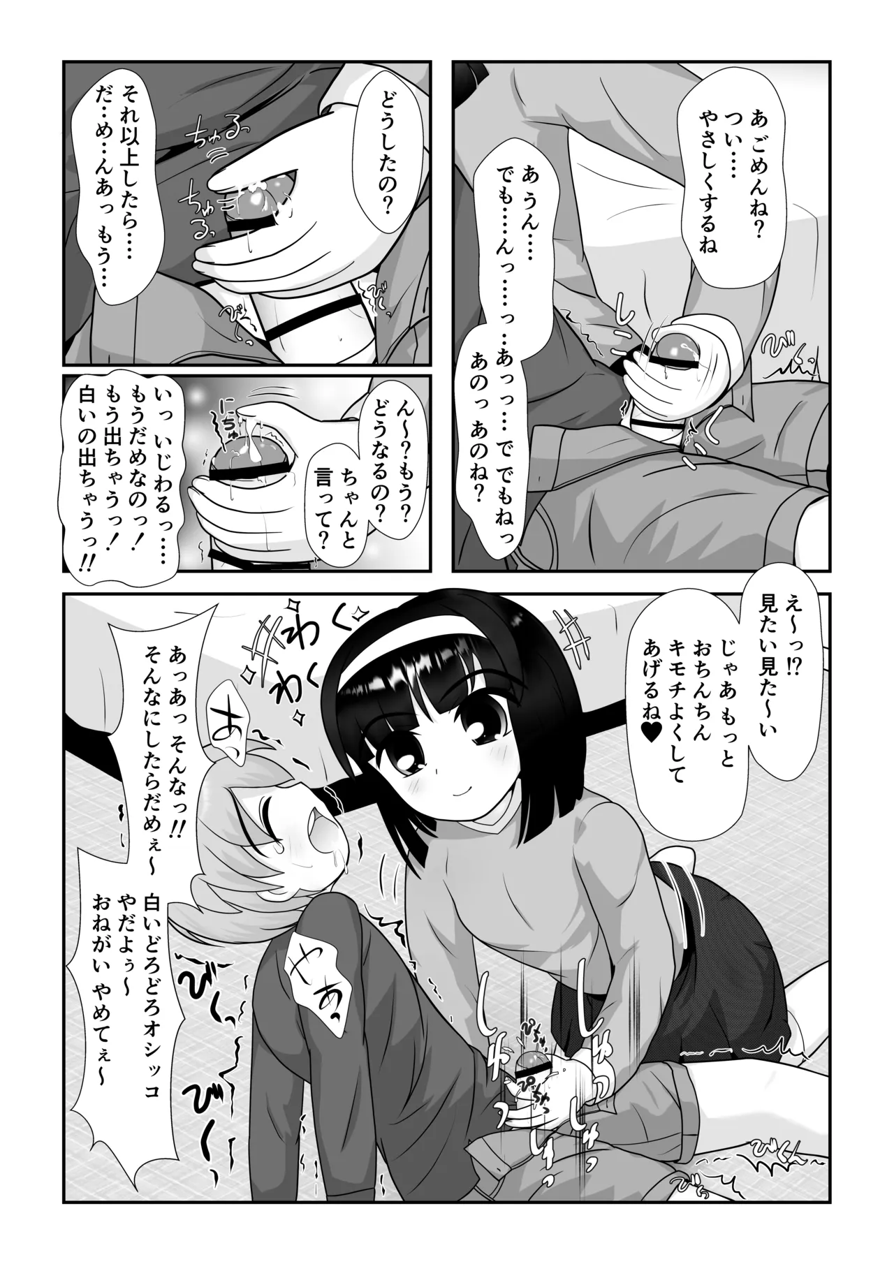 [ぱたぱたゆらゆら (みずのことり) お姉ちゃんあそぼ ～となりのお姉ちゃん編～ Page.8